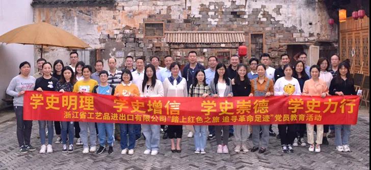 省工艺品公司开展“踏上红色之旅 追寻革命足迹”党员教育活动