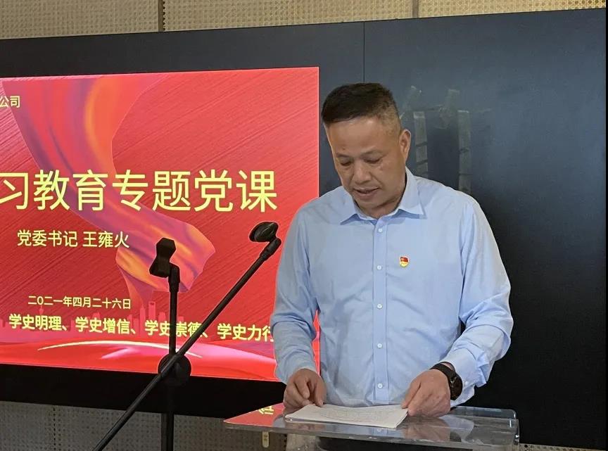 省工艺品公司党委书记王雍火讲授党史教育专题党课