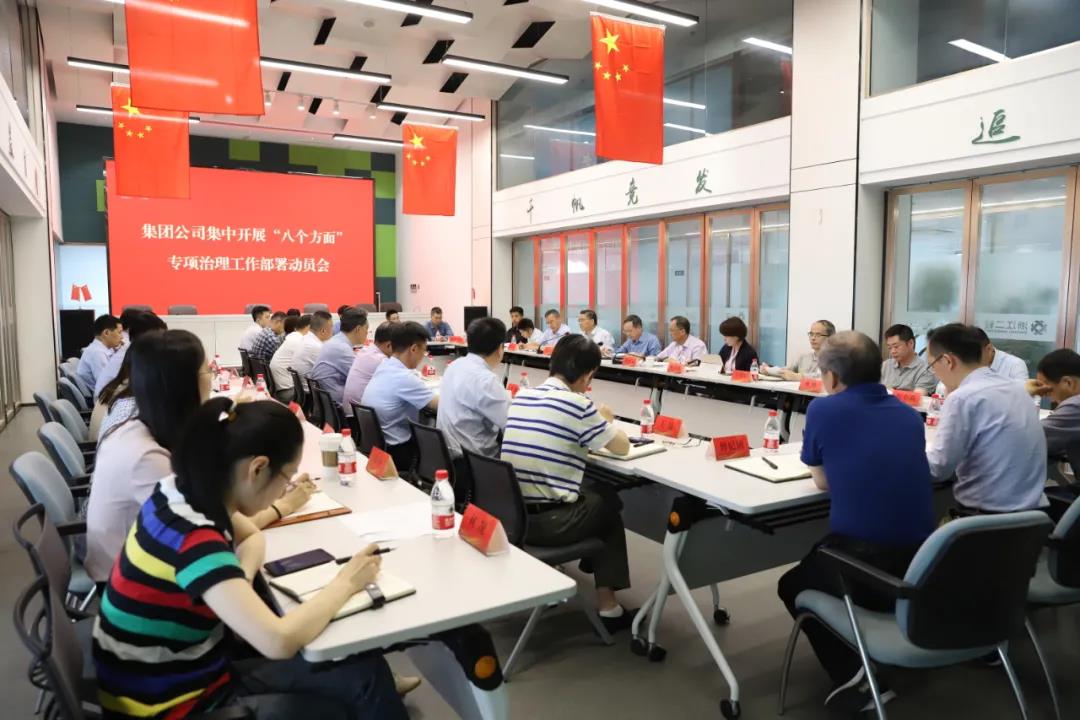 开云网页版·官方版在线登入召开集中开展“八个方面”专项治理工作部署动员会