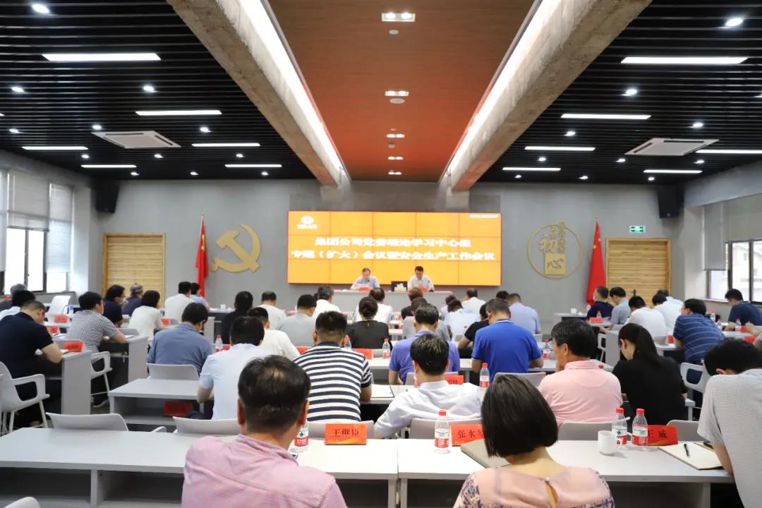 开云网页版·官方版在线登入召开安全生产工作会议