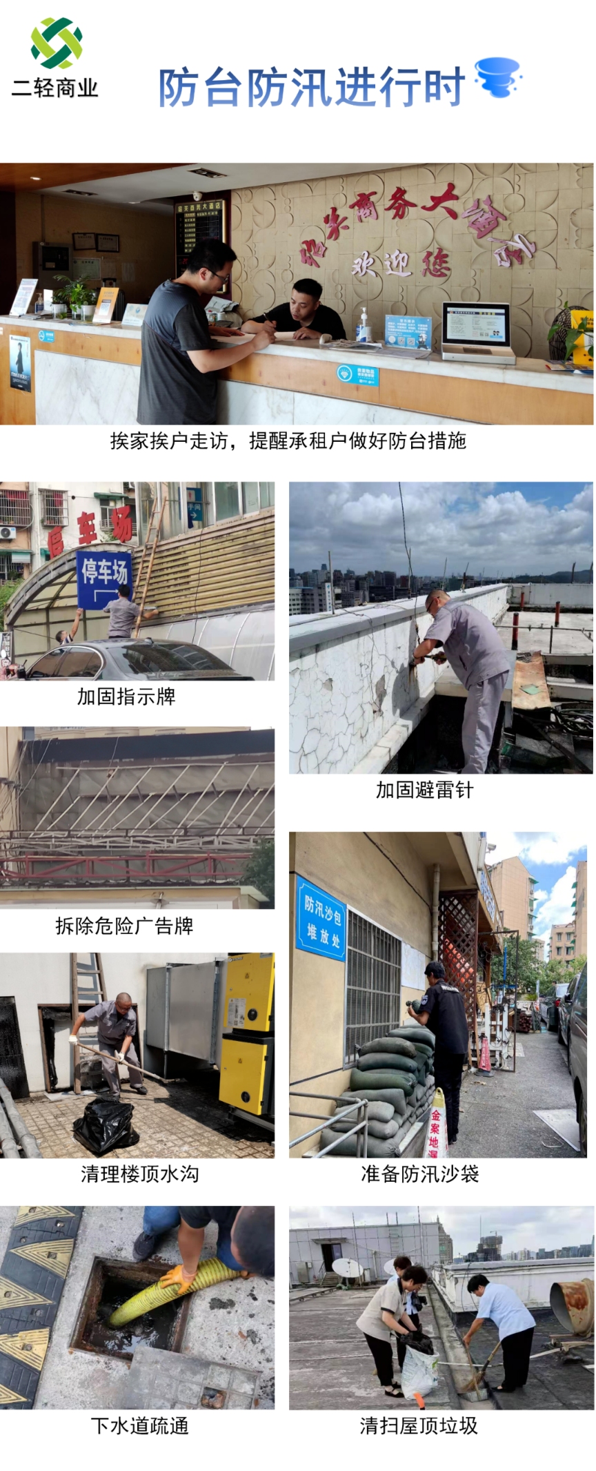 未雨绸缪，严阵以待！开云网页版·官方版在线登入下属商业公司防台防汛在行动！