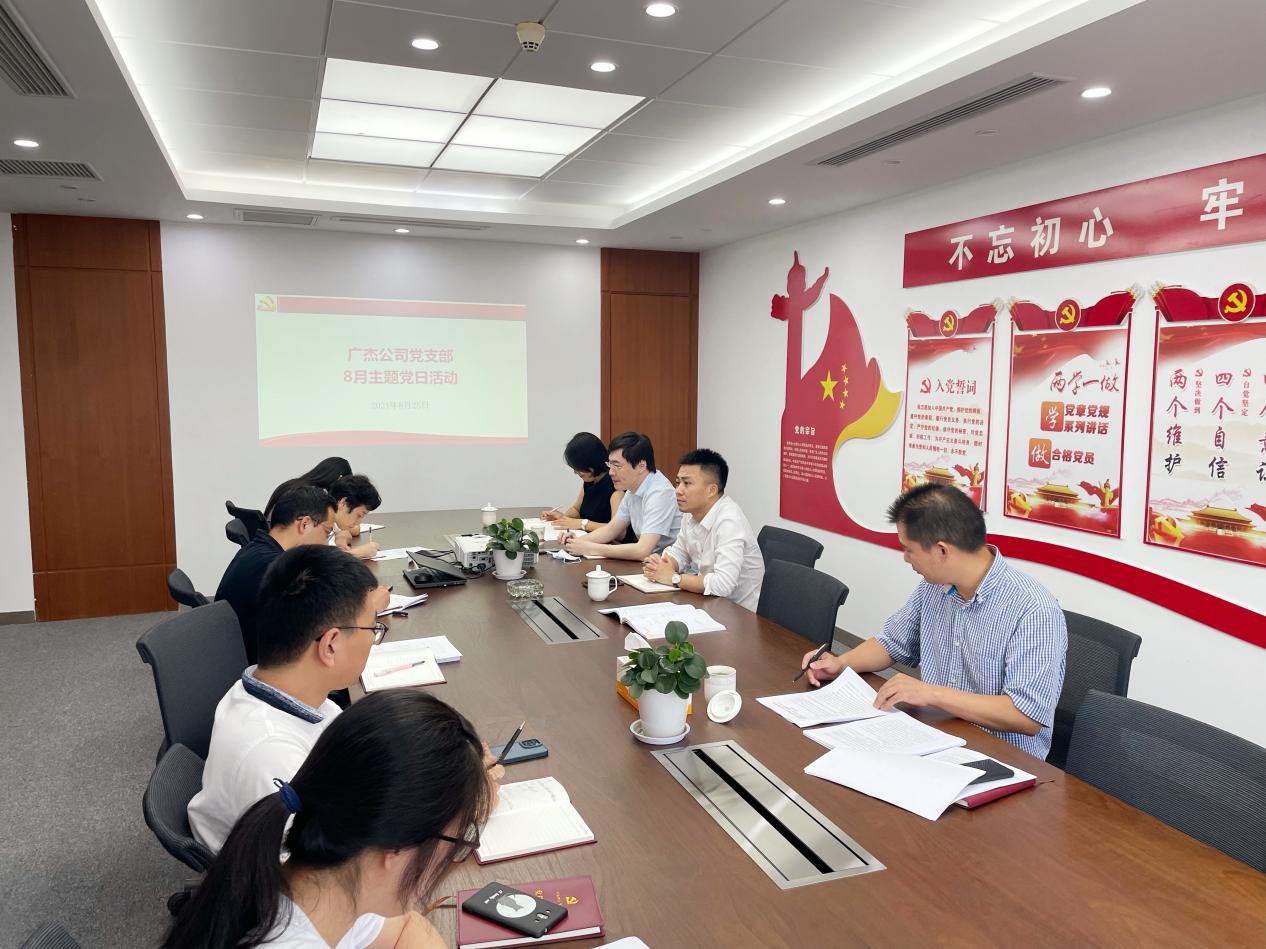 善用科学思维 践行初心使命--广杰公司党支部8月主题党日活动