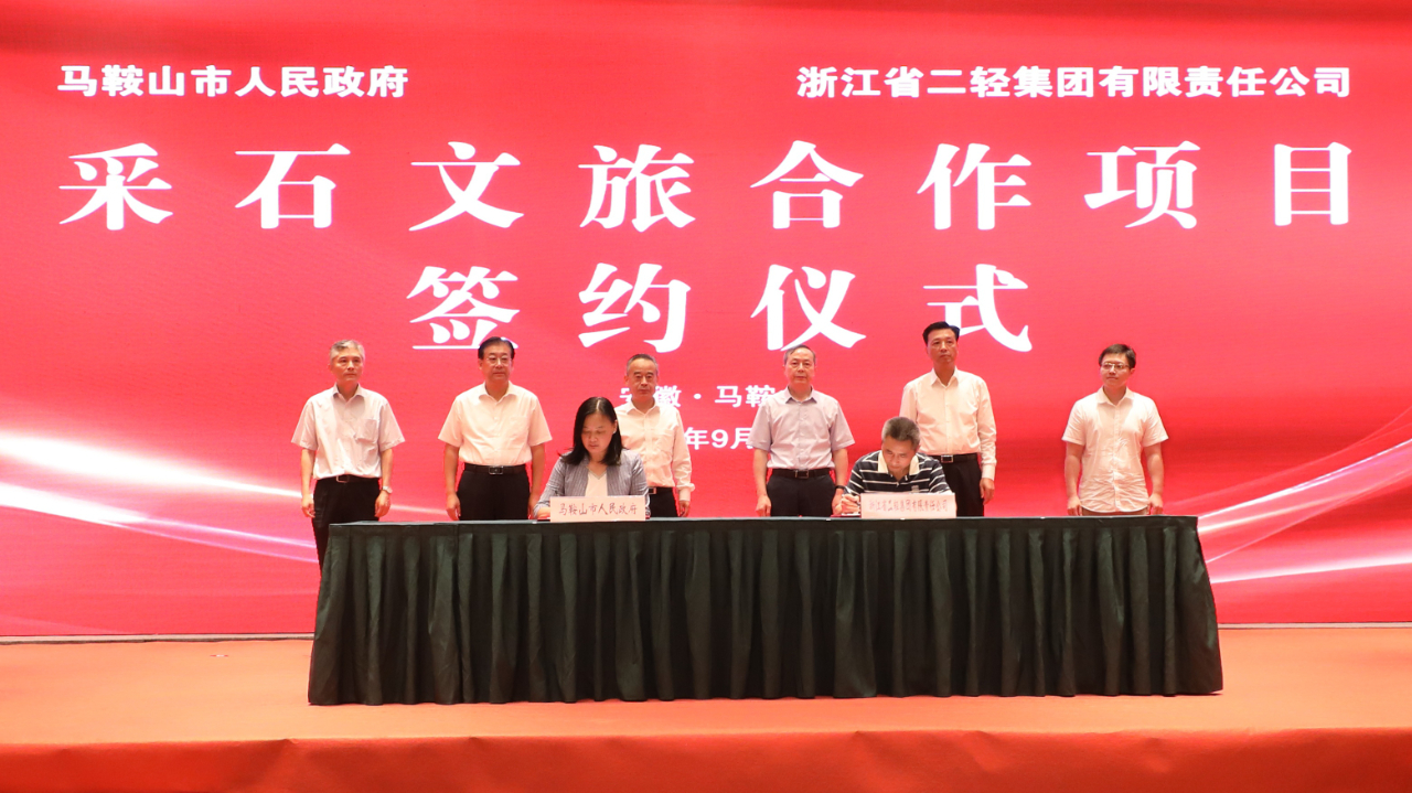 开云网页版·官方版在线登入和马鞍山市政府签订文旅产业战略合作协议 虞岳明张岳峰袁方出席