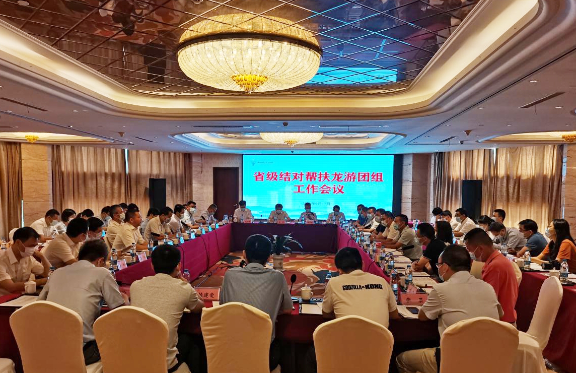 省级结对帮扶龙游团组工作会议召开 开云网页版·官方版在线登入驻村工作组参会