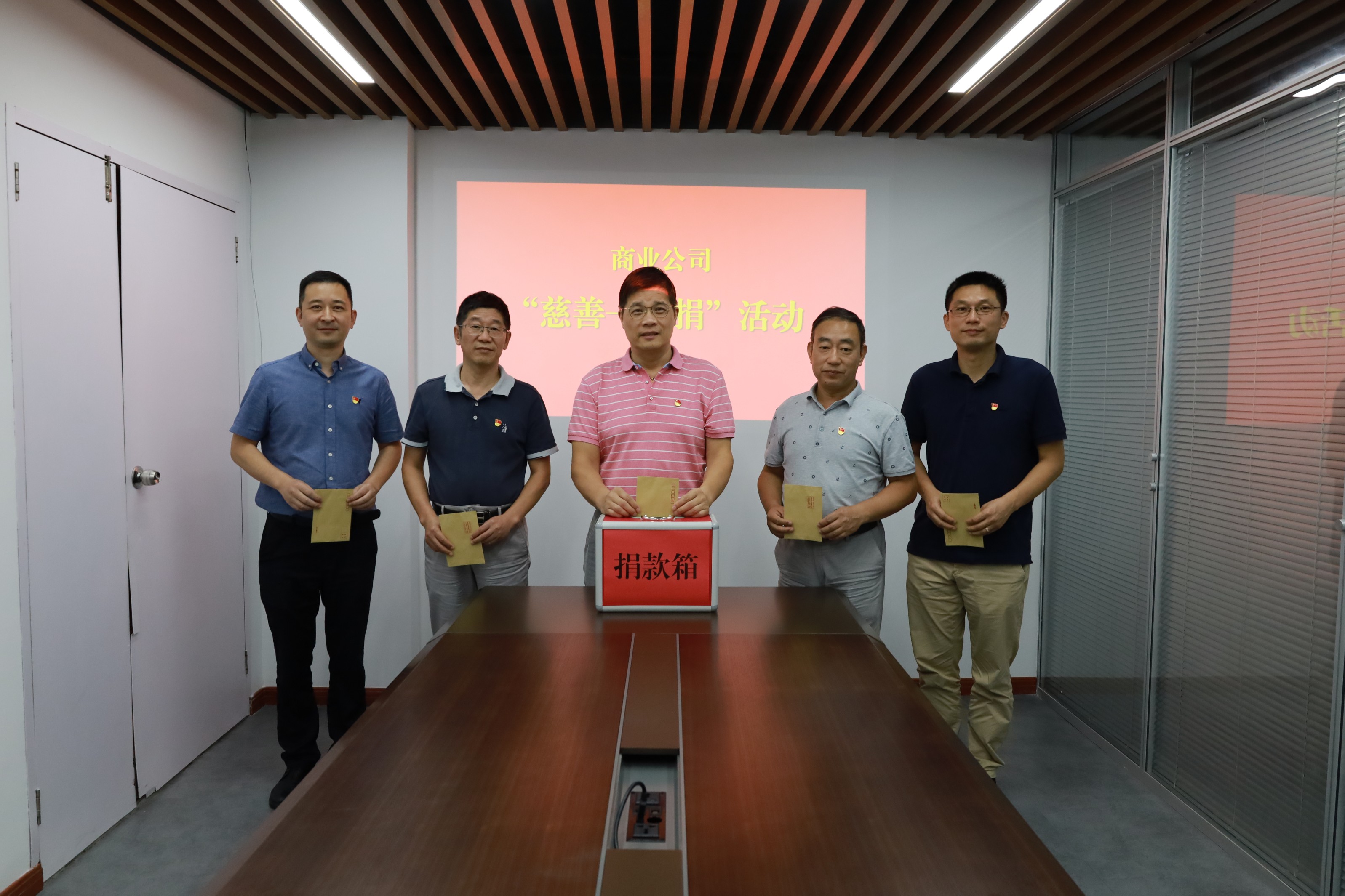 商业公司开展“慈善一日捐”活动