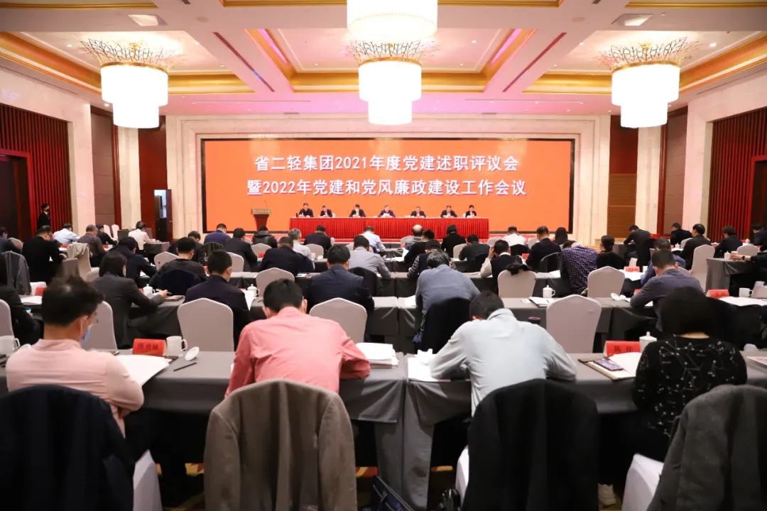 开云网页版·官方版在线登入召开2021年度党建述职评议会暨2022年党建和党风廉政建设工作会议