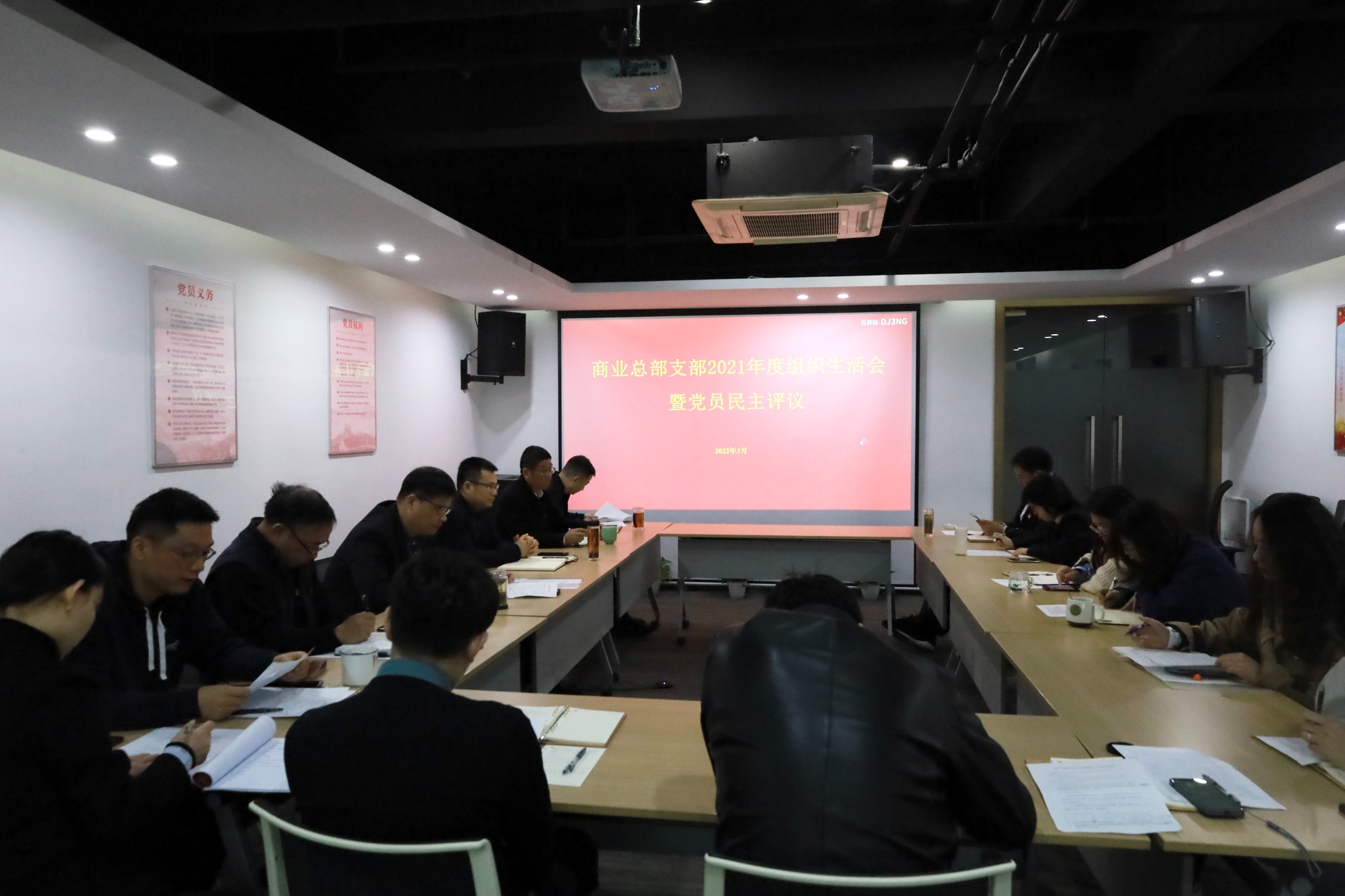 商业公司召开2021年度党支部组织生活会