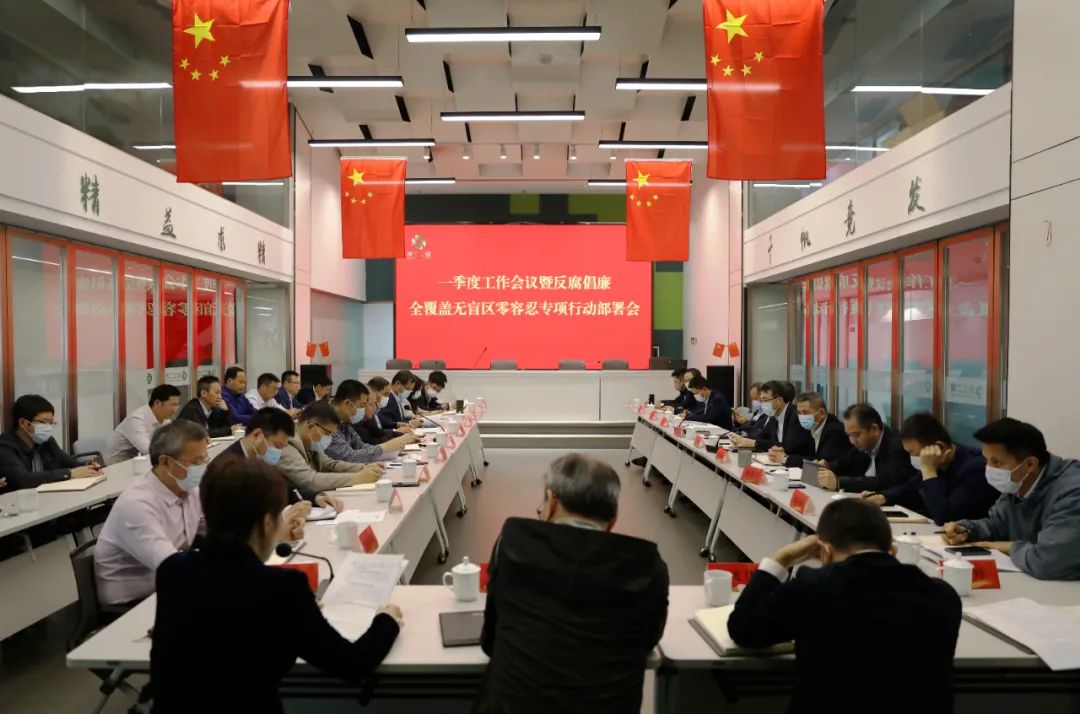 开云网页版·官方版在线登入召开一季度工作会议暨反腐倡廉全覆盖无盲区零容忍专项行动部署会