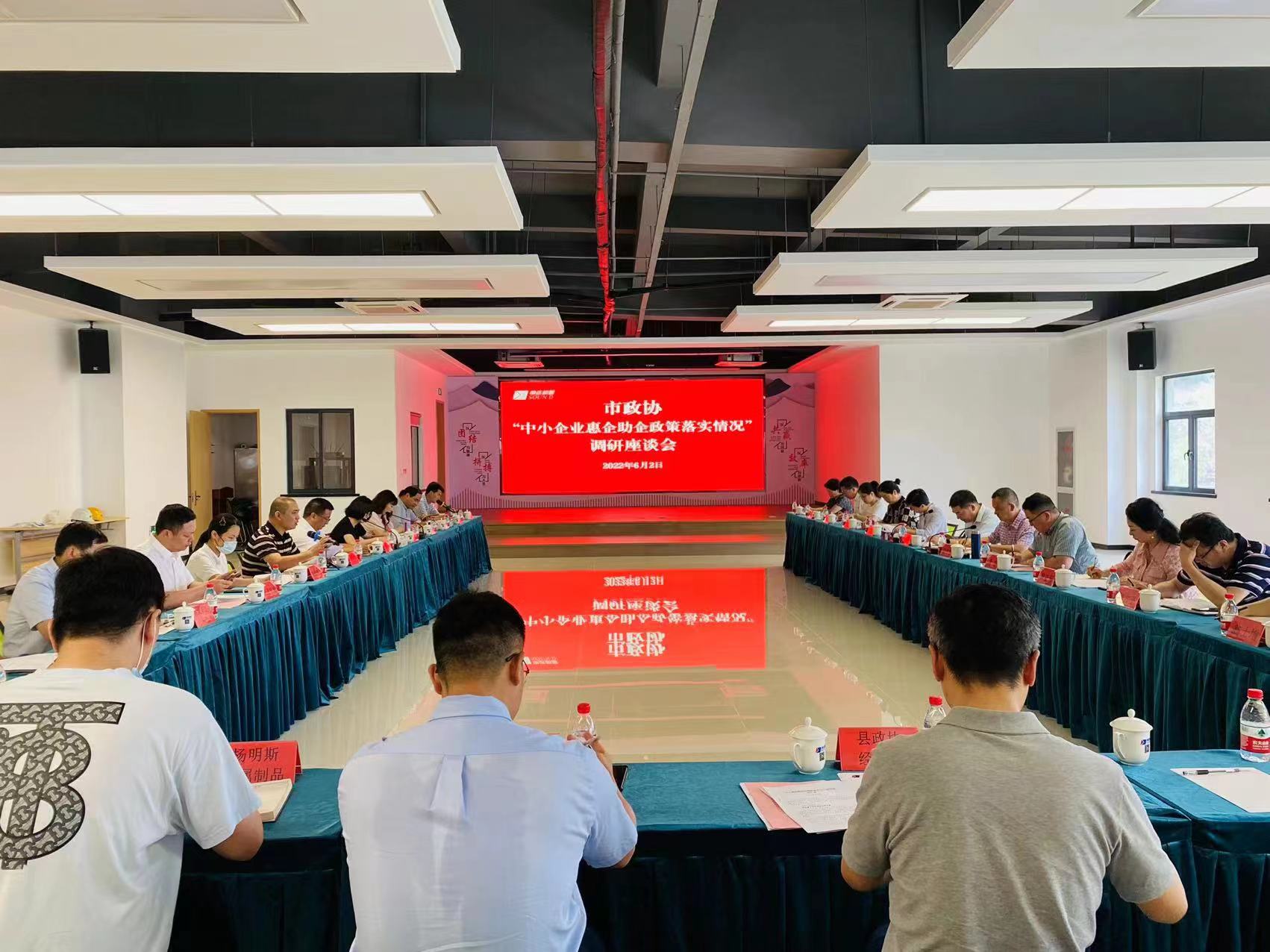 湖州市政协“中小企业惠企助企政策落实情况”调研座谈会在申达机器公司召开