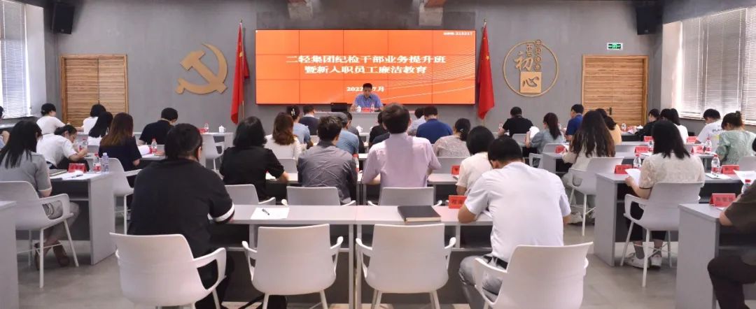 开云网页版·官方版在线登入纪委举办纪检干部业务提升培训暨新入职员工廉洁教育活动