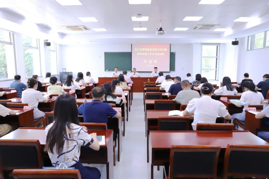 开云网页版·官方版在线登入举办基层党组织书记暨基层党建工作实务培训班