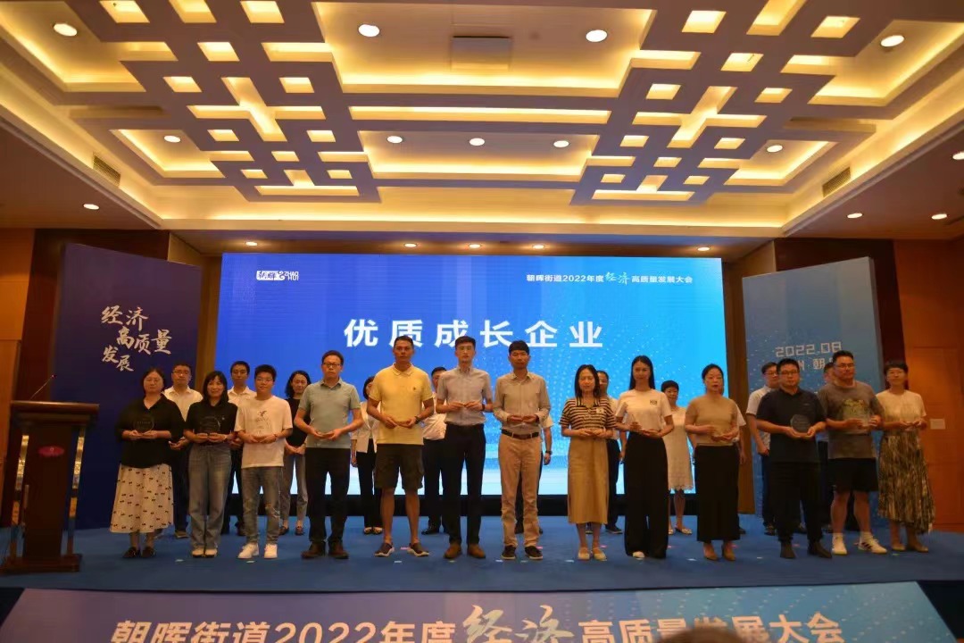 喜报！融资租赁公司荣获朝晖街道2021年度优质成长企业奖