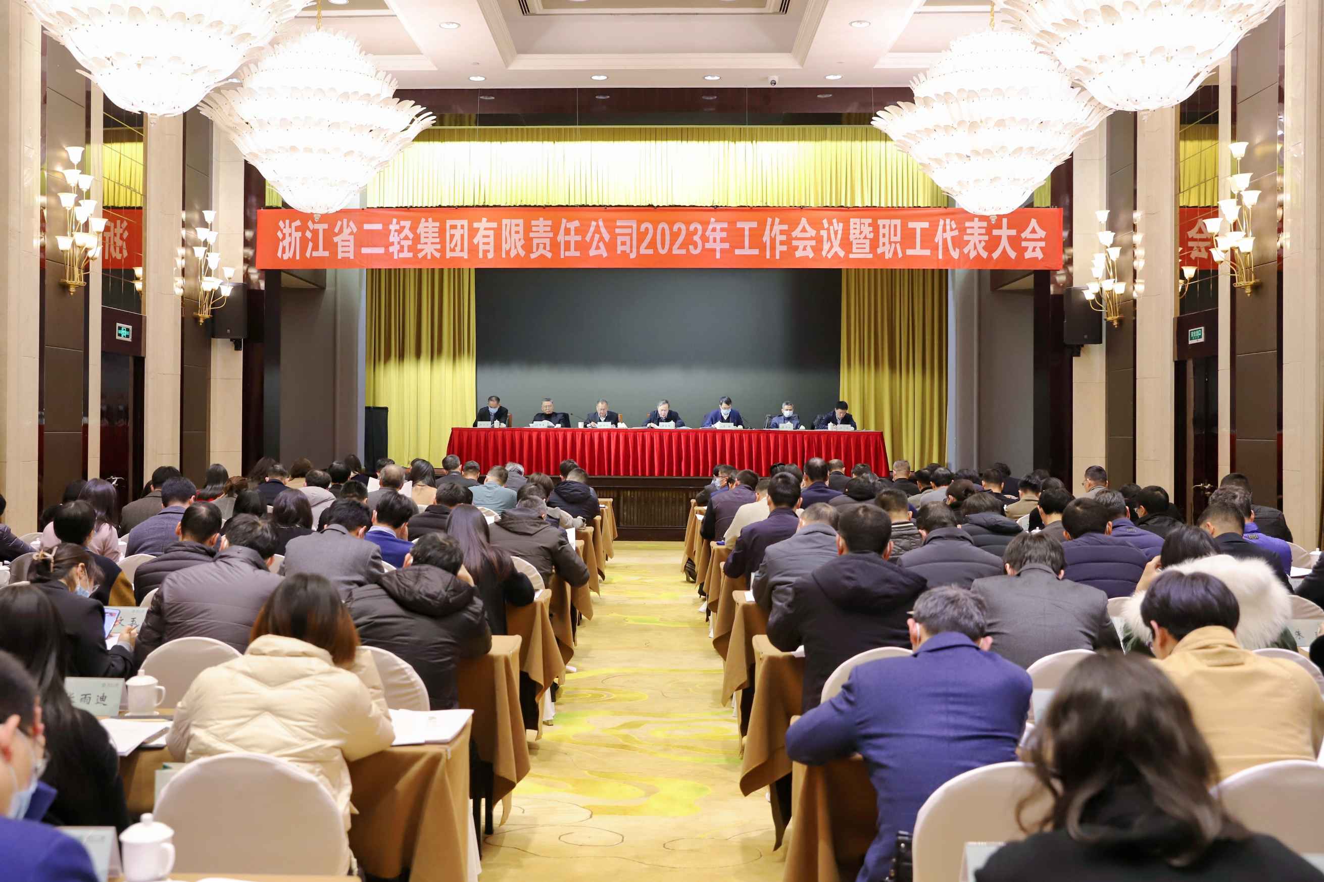 开云网页版·官方版在线登入召开2023年度工作会议暨职工代表大会