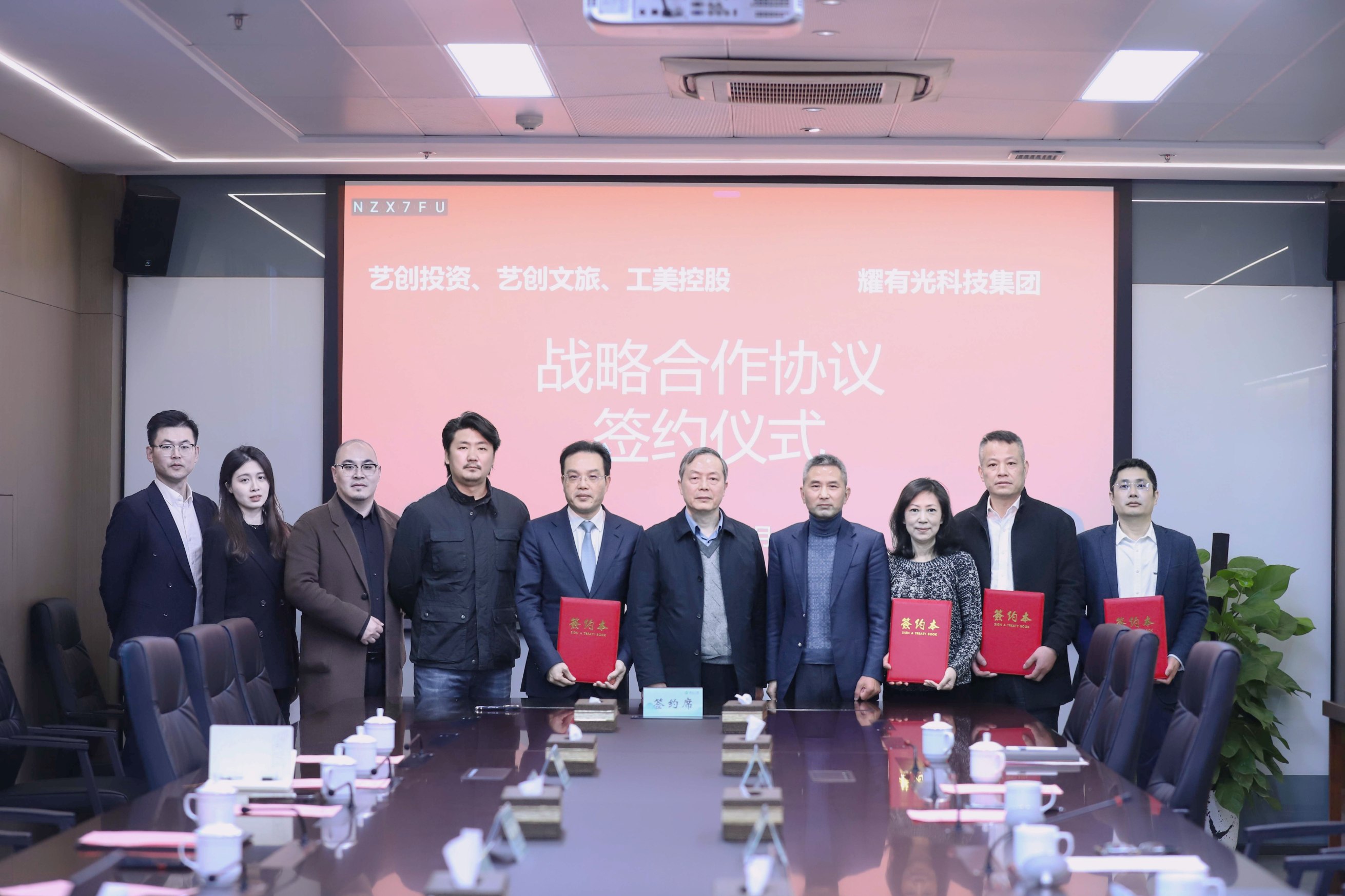 开云网页版·官方版在线登入所属艺创投资公司、艺创文旅公司、工美控股公司与耀有光科技集团签署战略合作协议