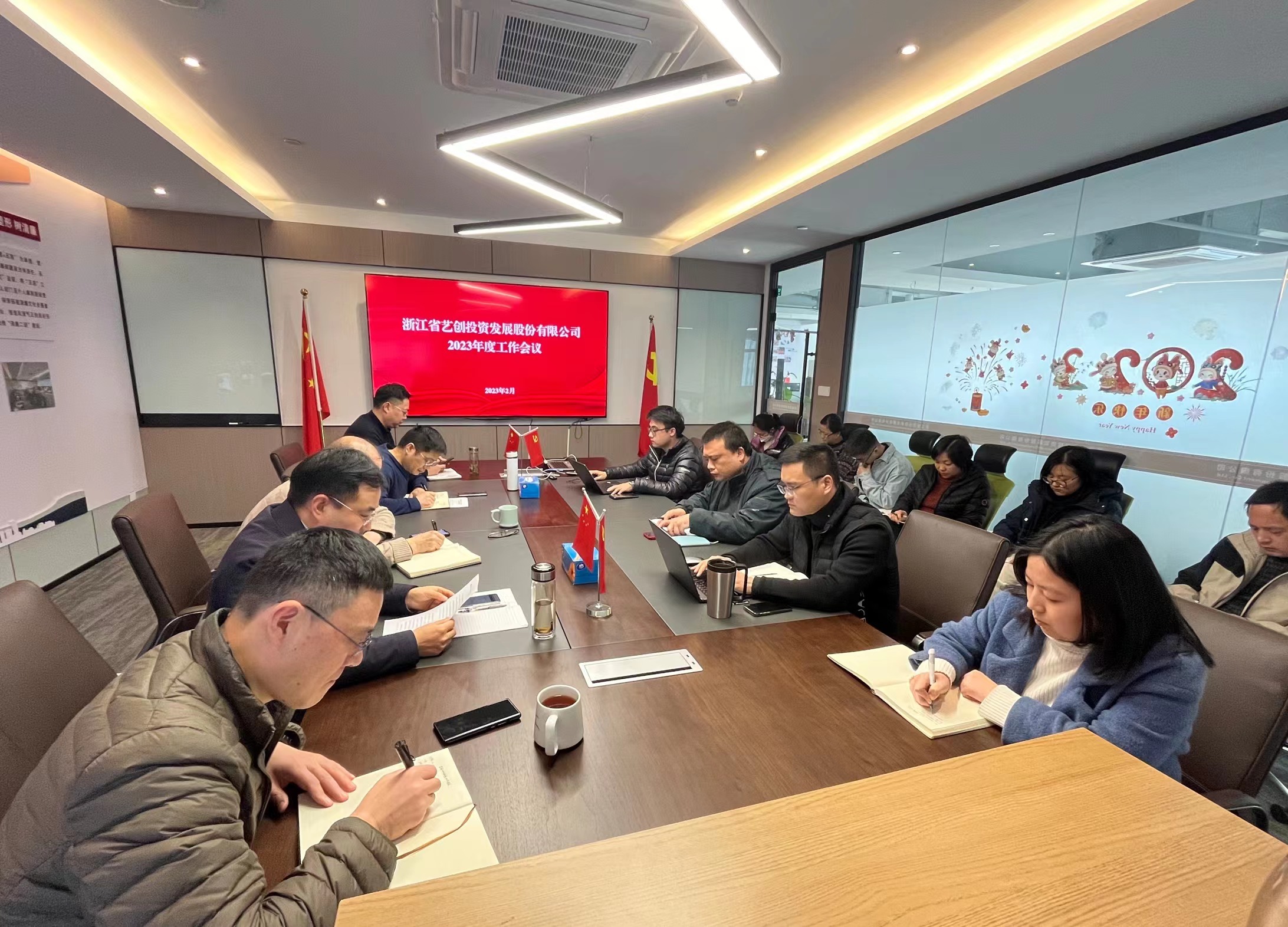 艺创投资公司召开2023年度工作会议
