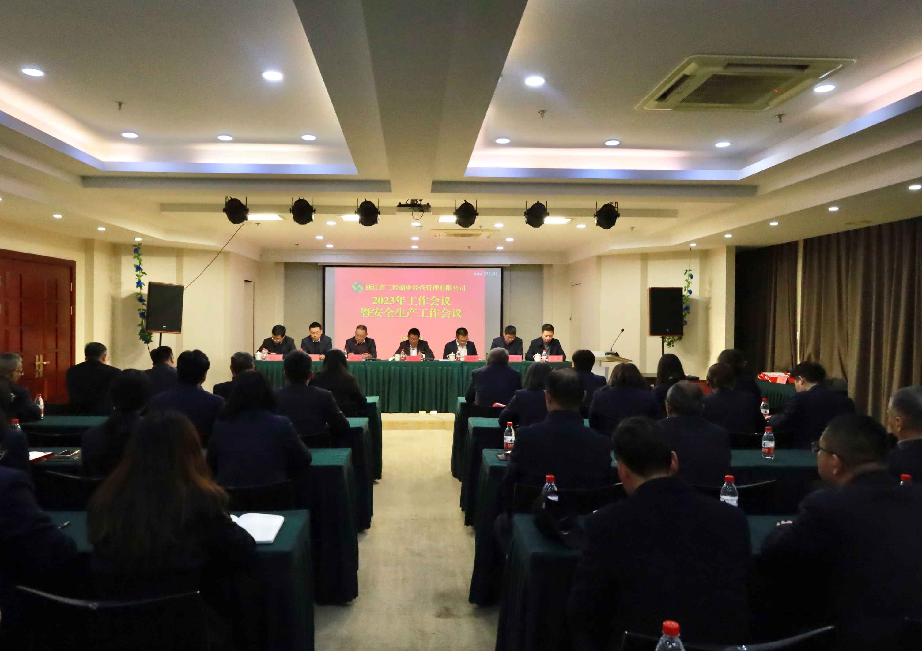 商业公司召开2023年度工作会议暨年度安全生产工作会议