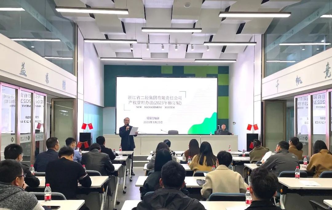 开云网页版·官方版在线登入举办产权管理专题培训会