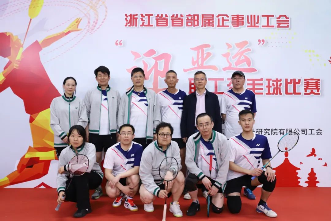 迎亚运·千万职工来健身 开云网页版·官方版在线登入组队参加省部属企事业工会“迎亚运”职工羽毛球比赛