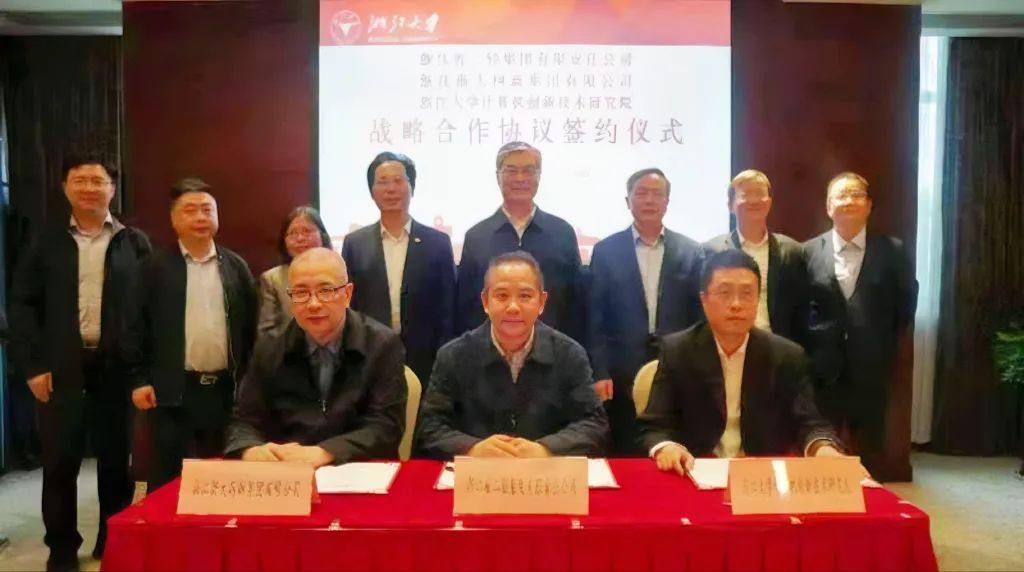 开云网页版·官方版在线登入与浙大网新集团、浙大计算机创新技术研究院共签战略合作协议