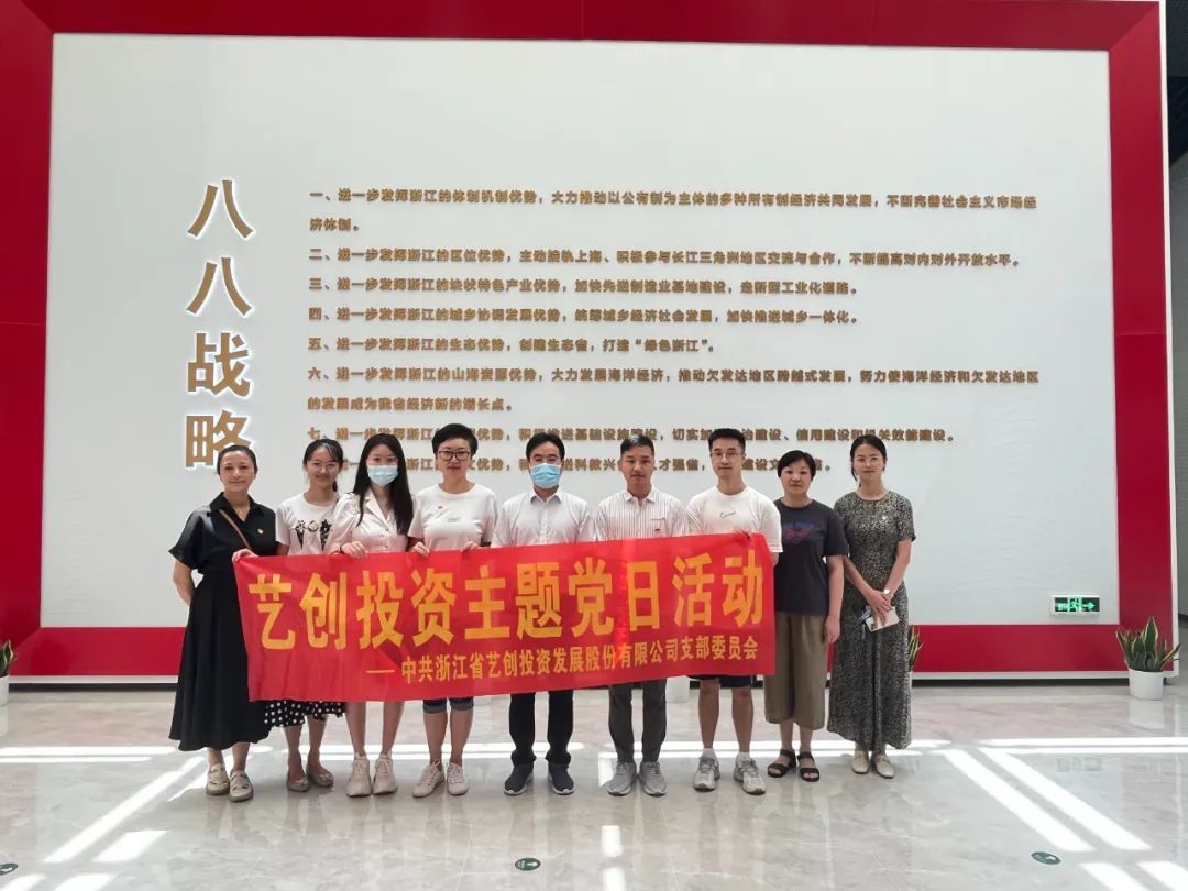 艺创投资公司党支部开展“循迹溯源学思想促践行”主题党日活动