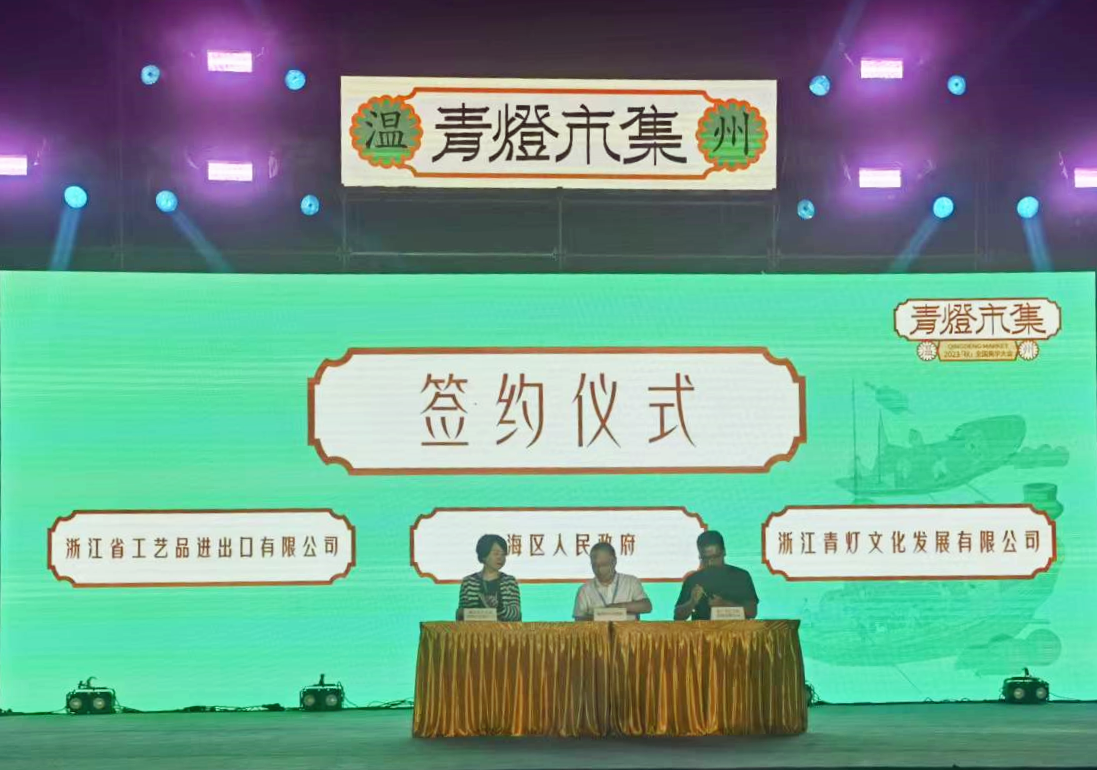 开云网页版·官方版在线登入工艺品公司与瓯海区人民政府签订战略合作协议