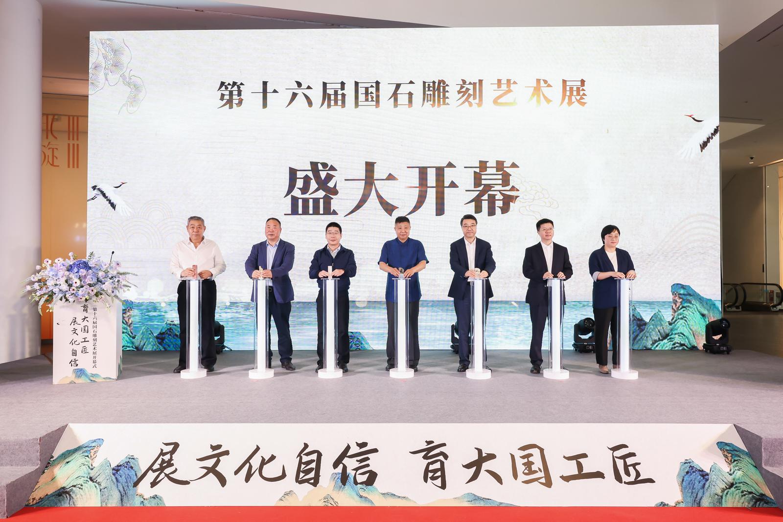 第十六届国石雕刻艺术展开幕 开云网页版·官方版在线登入支持举办