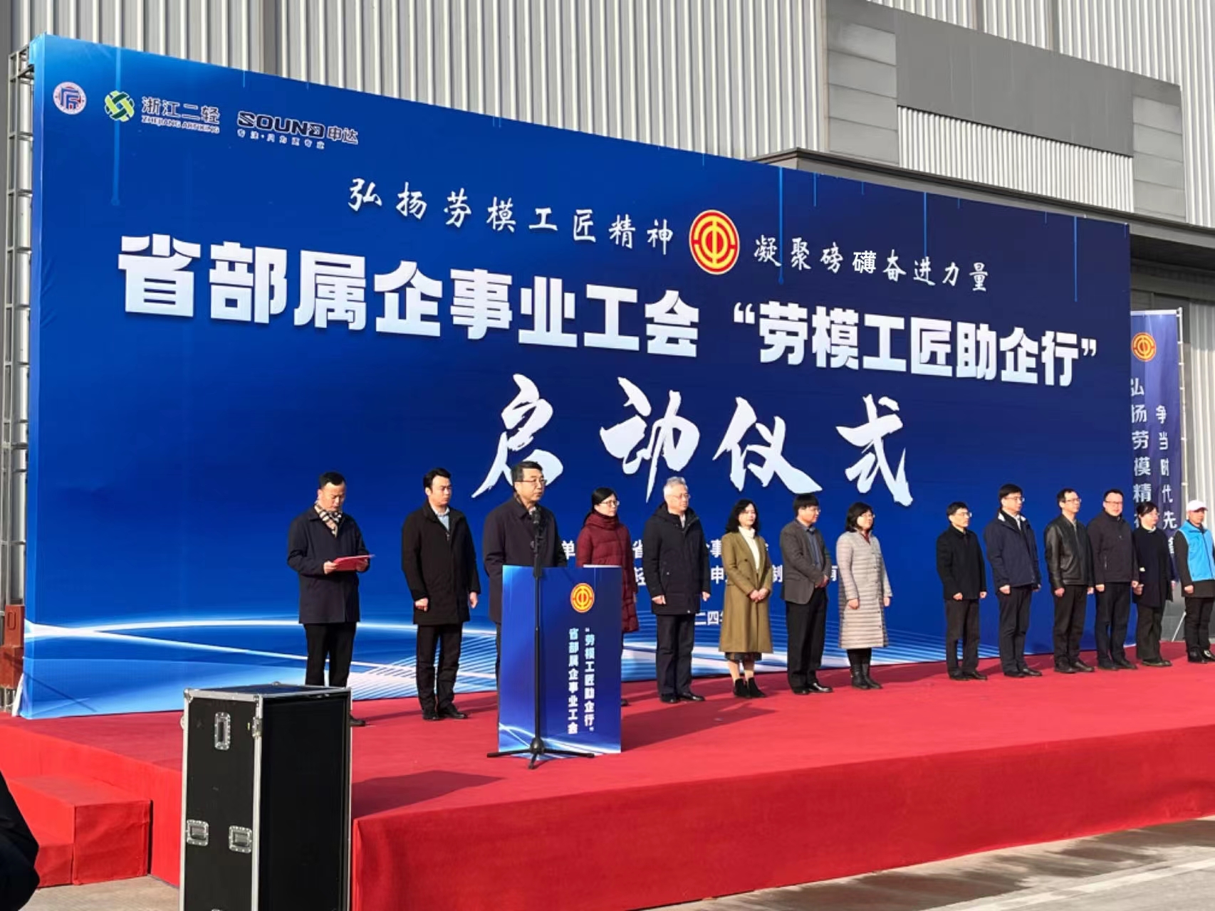 浙江省省部属企事业工会“劳模工匠助企行”专项行动启动仪式在开云网页版·官方版在线登入申达机器公司举行