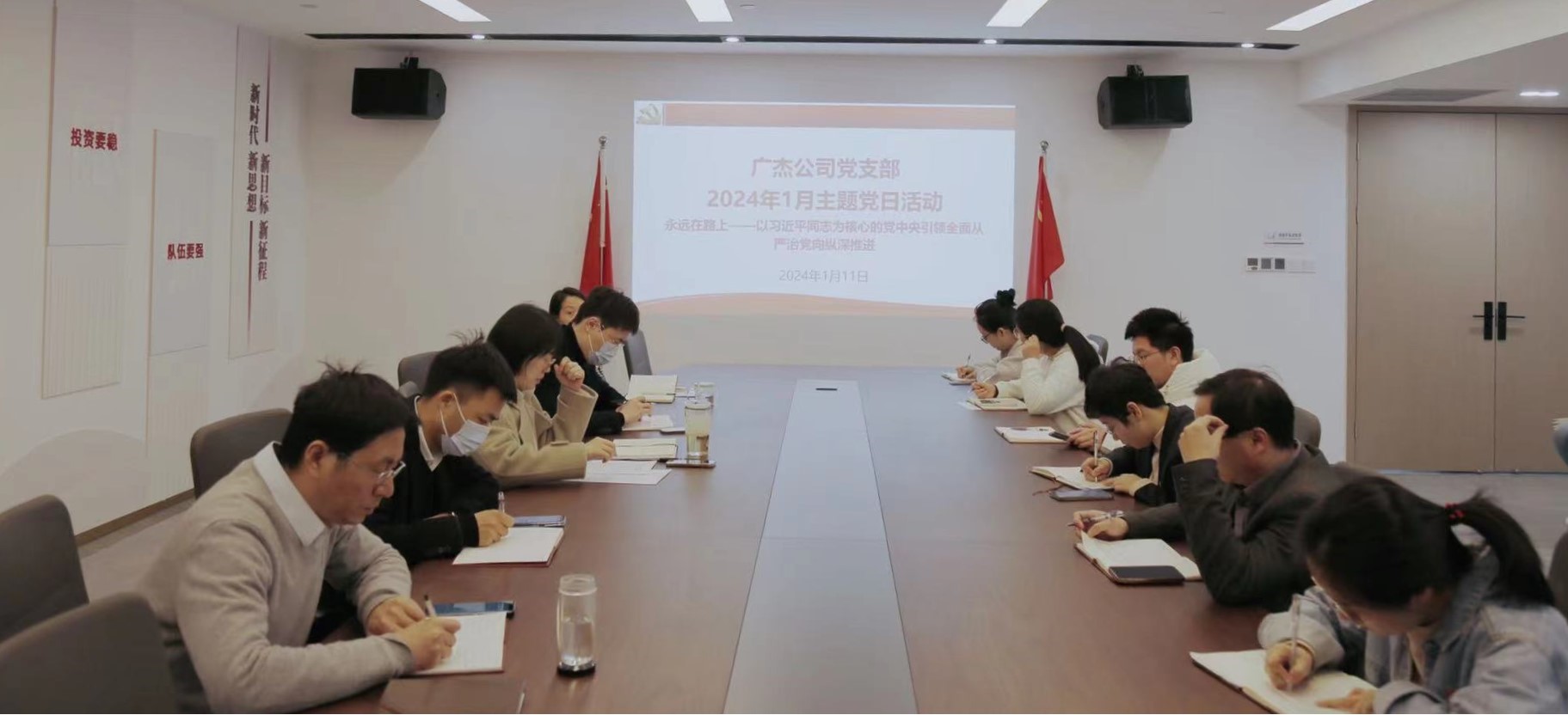 坚持“严”的主基调 推进全面从严治党向纵深发展丨广杰公司党支部召开1月主题党日活动