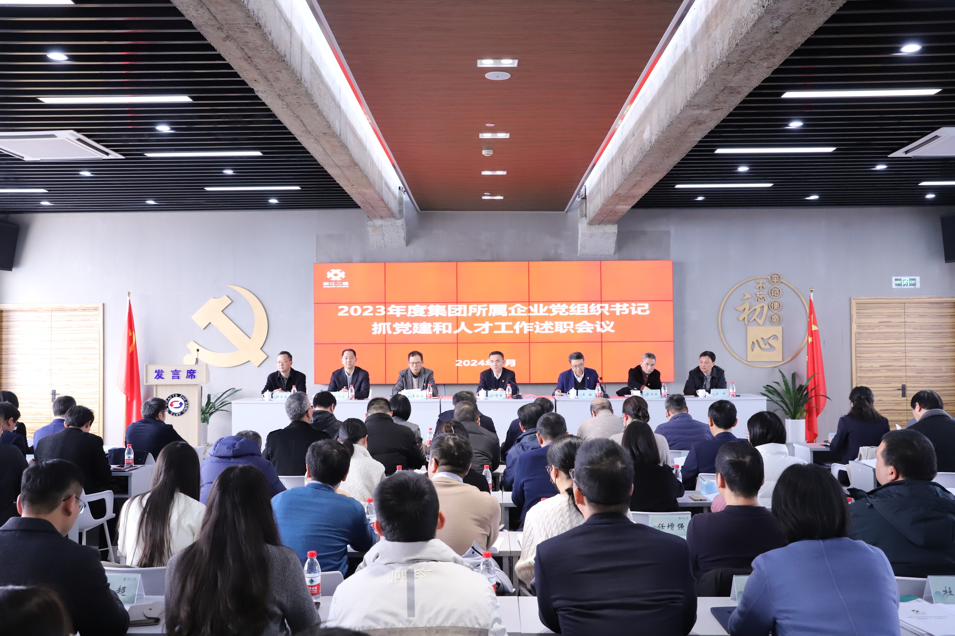 亮答卷 开新局 开云网页版·官方版在线登入召开2023年度所属企业党组织书记抓党建和人才工作述职评议暨总部部门工作述职会议