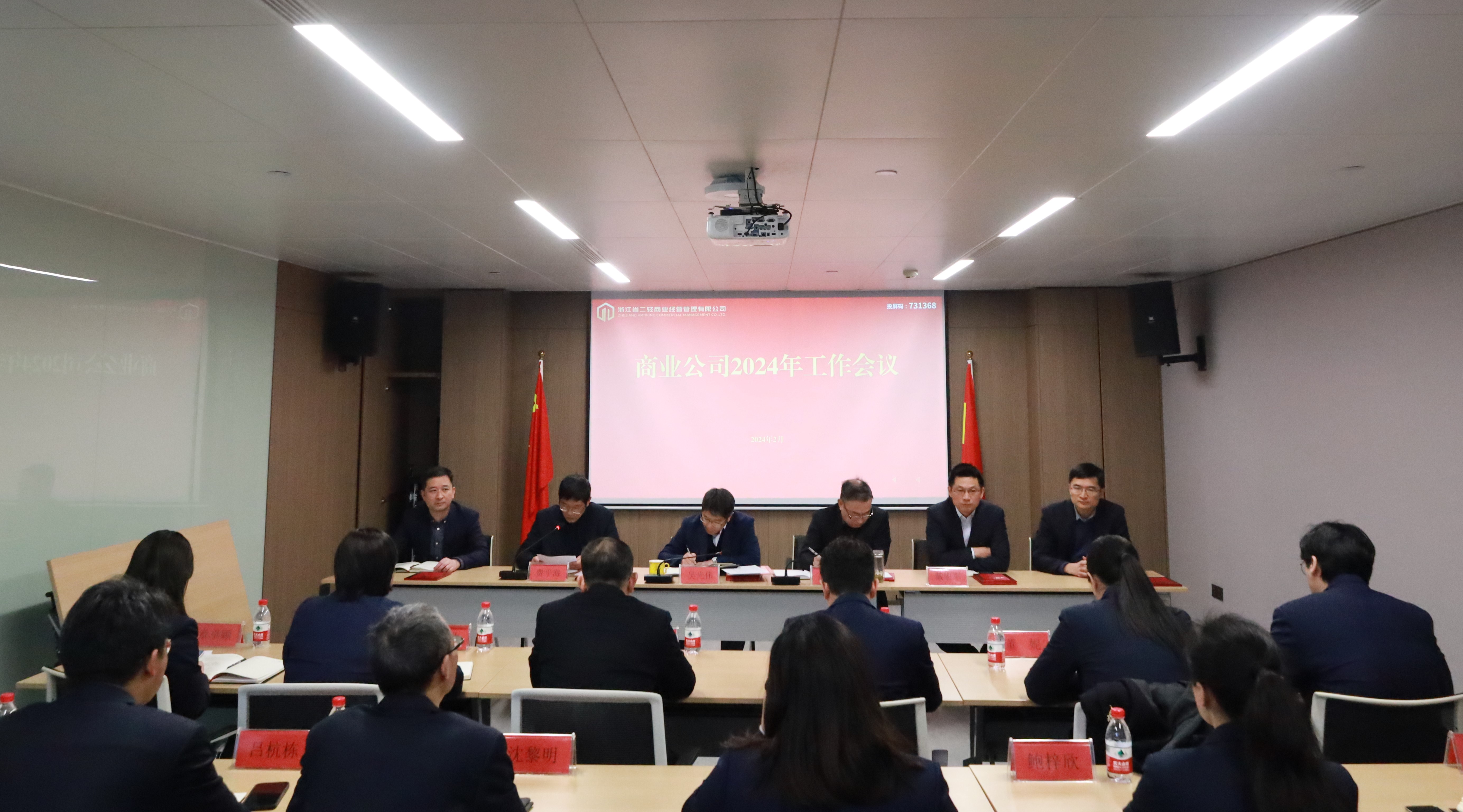 商业公司召开2024年工作会议