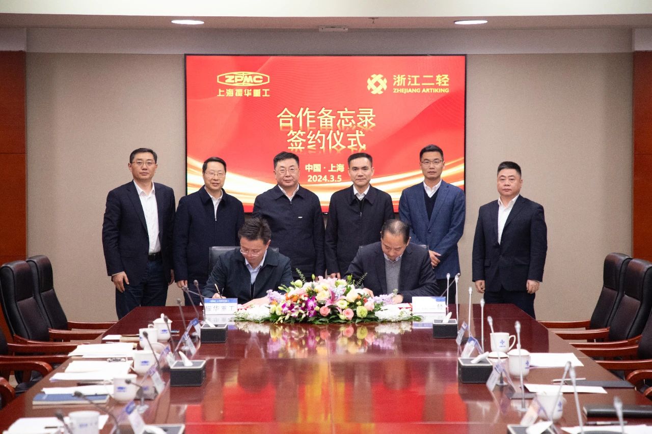 开云网页版·官方版在线登入与上海振华重工签署合作备忘录