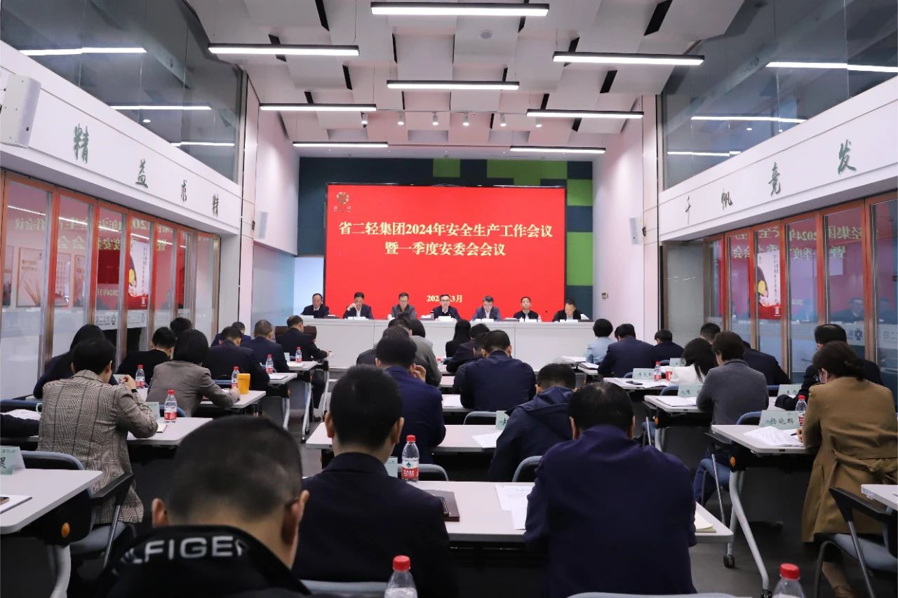 开云网页版·官方版在线登入召开安全生产工作会议