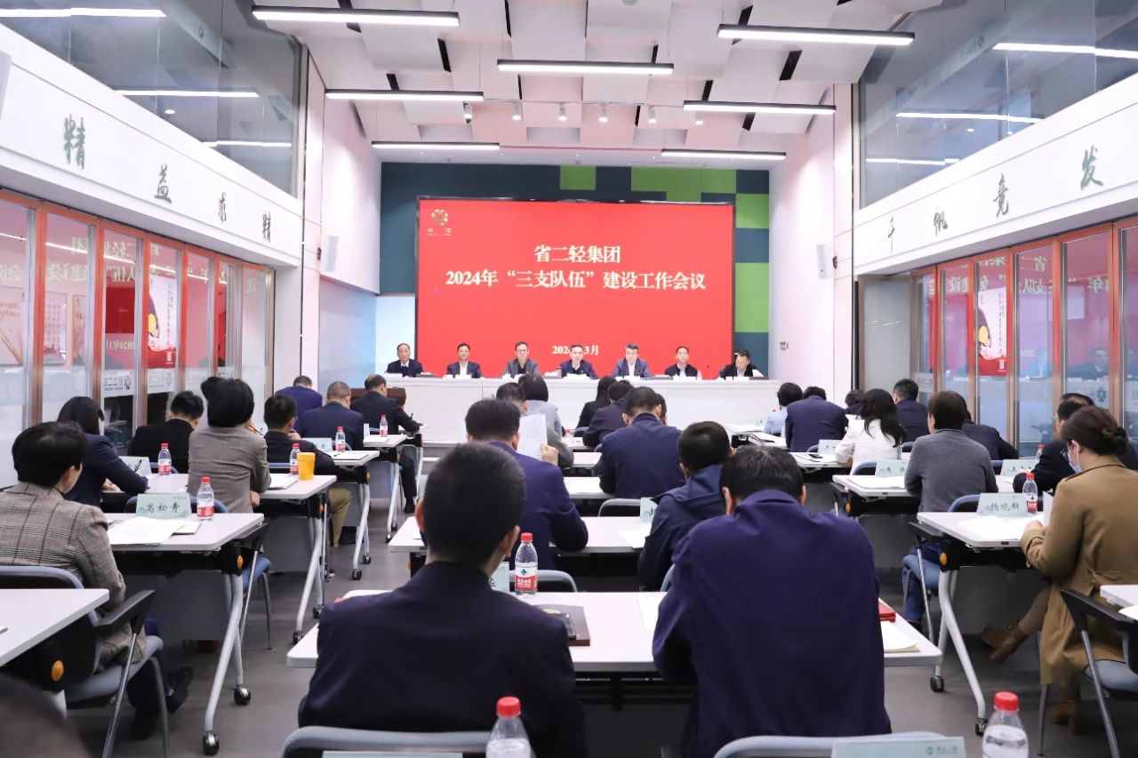 开云网页版·官方版在线登入召开“三支队伍”建设工作会议