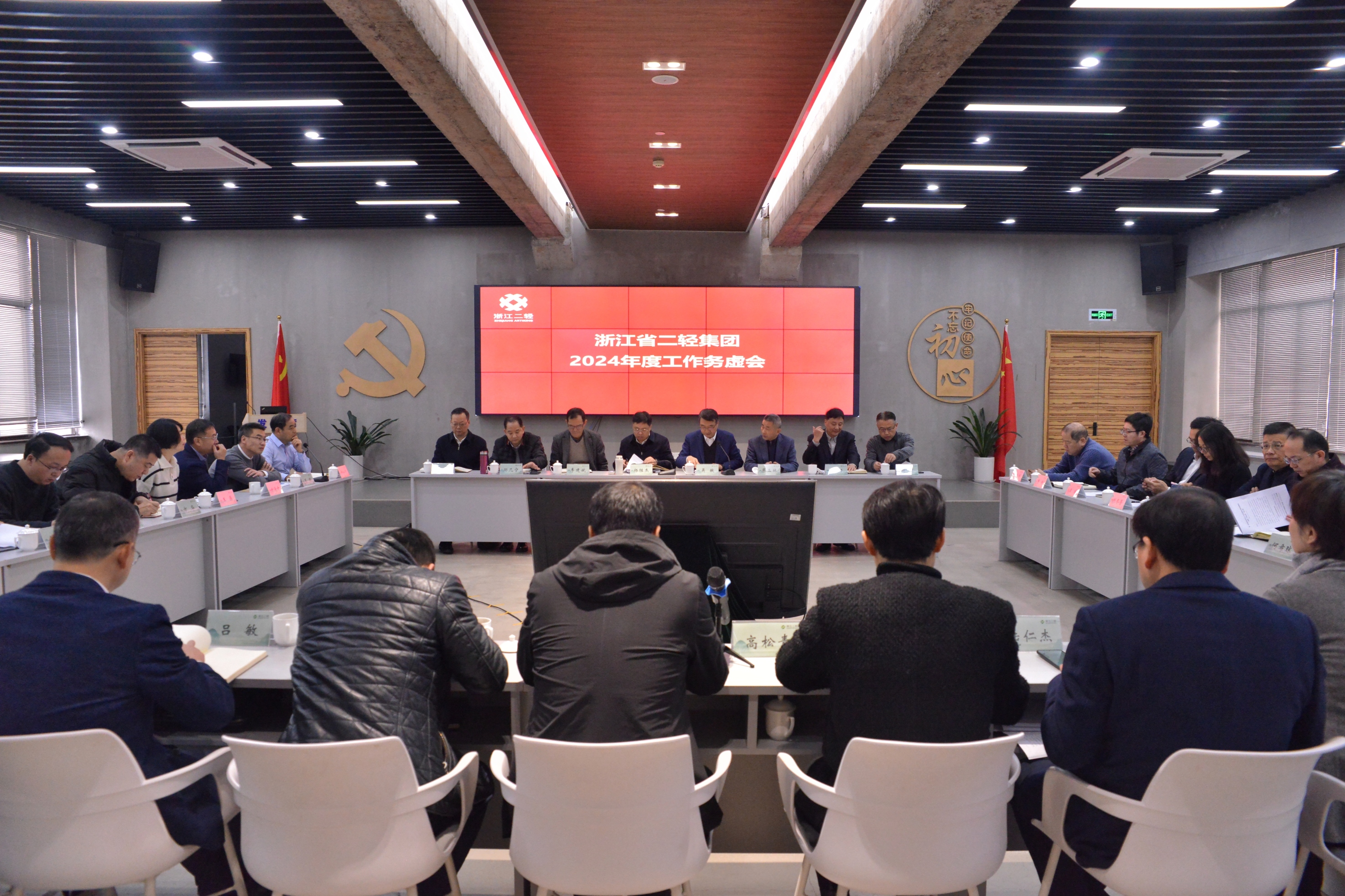 开云网页版·官方版在线登入召开2024年度工作务虚会