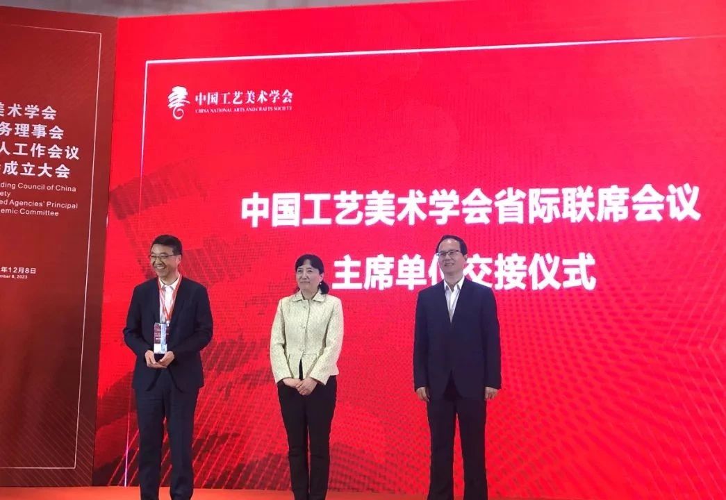 中国工艺美术学会召开五届七次常务理事会 开云网页版·官方版在线登入接任学会省际联席会议轮值主席单位