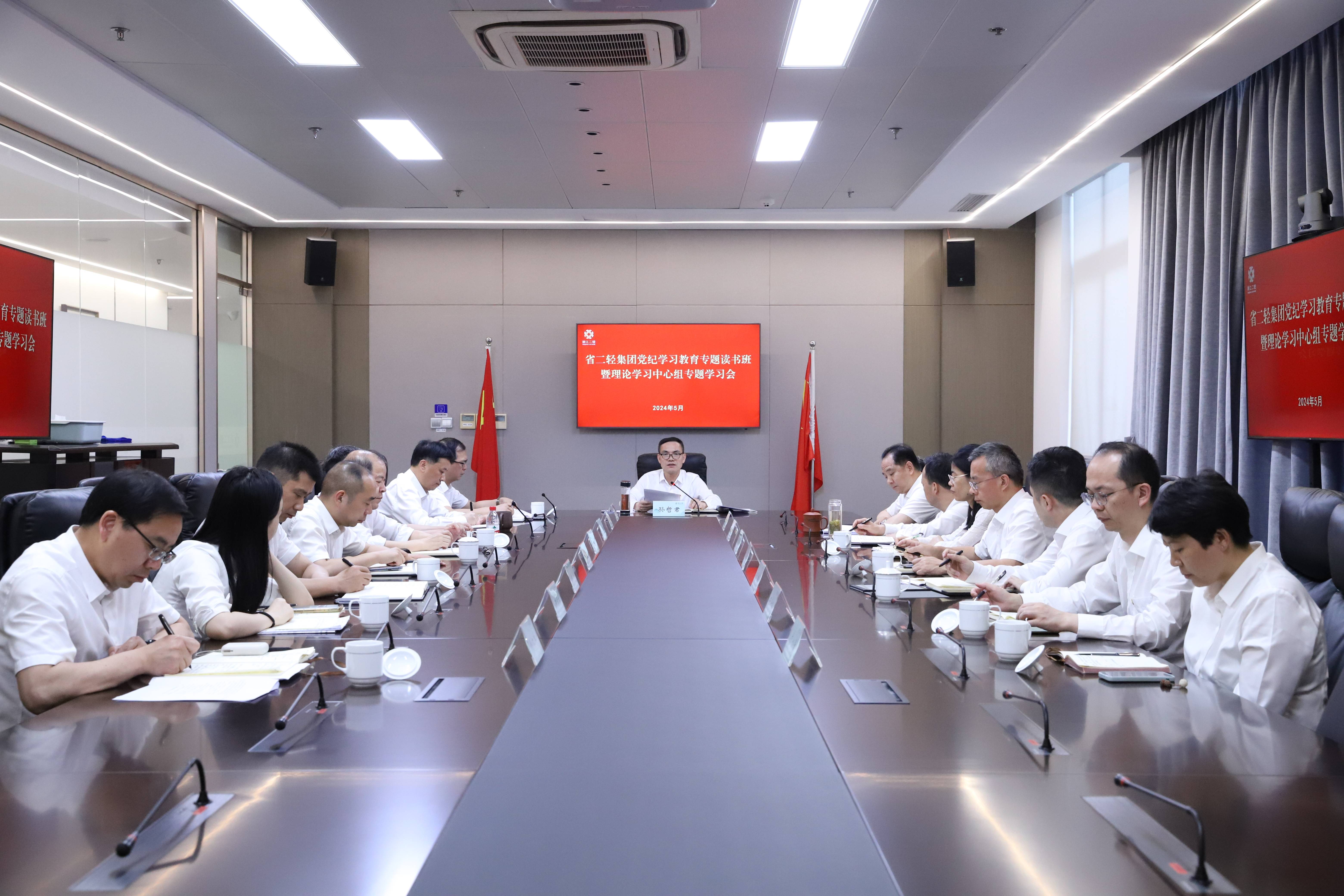 开云网页版·官方版在线登入举办党纪学习教育专题读书班暨党委理论中心组专题学习会