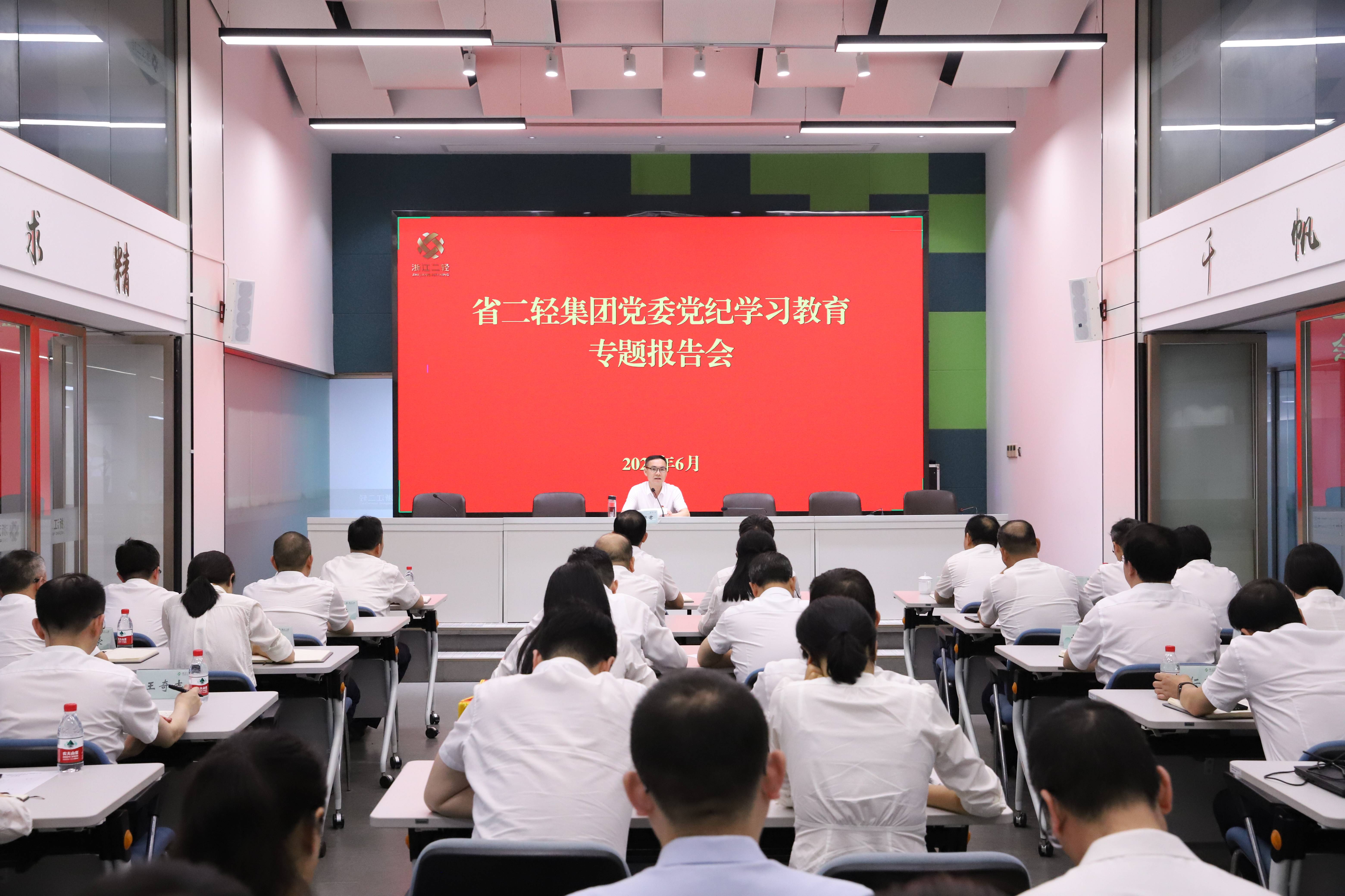 开云网页版·官方版在线登入党委召开党纪学习教育专题报告会