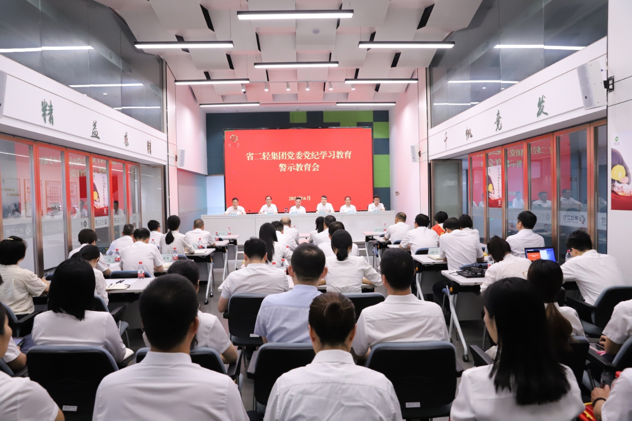 开云网页版·官方版在线登入党委召开党纪学习教育警示教育会