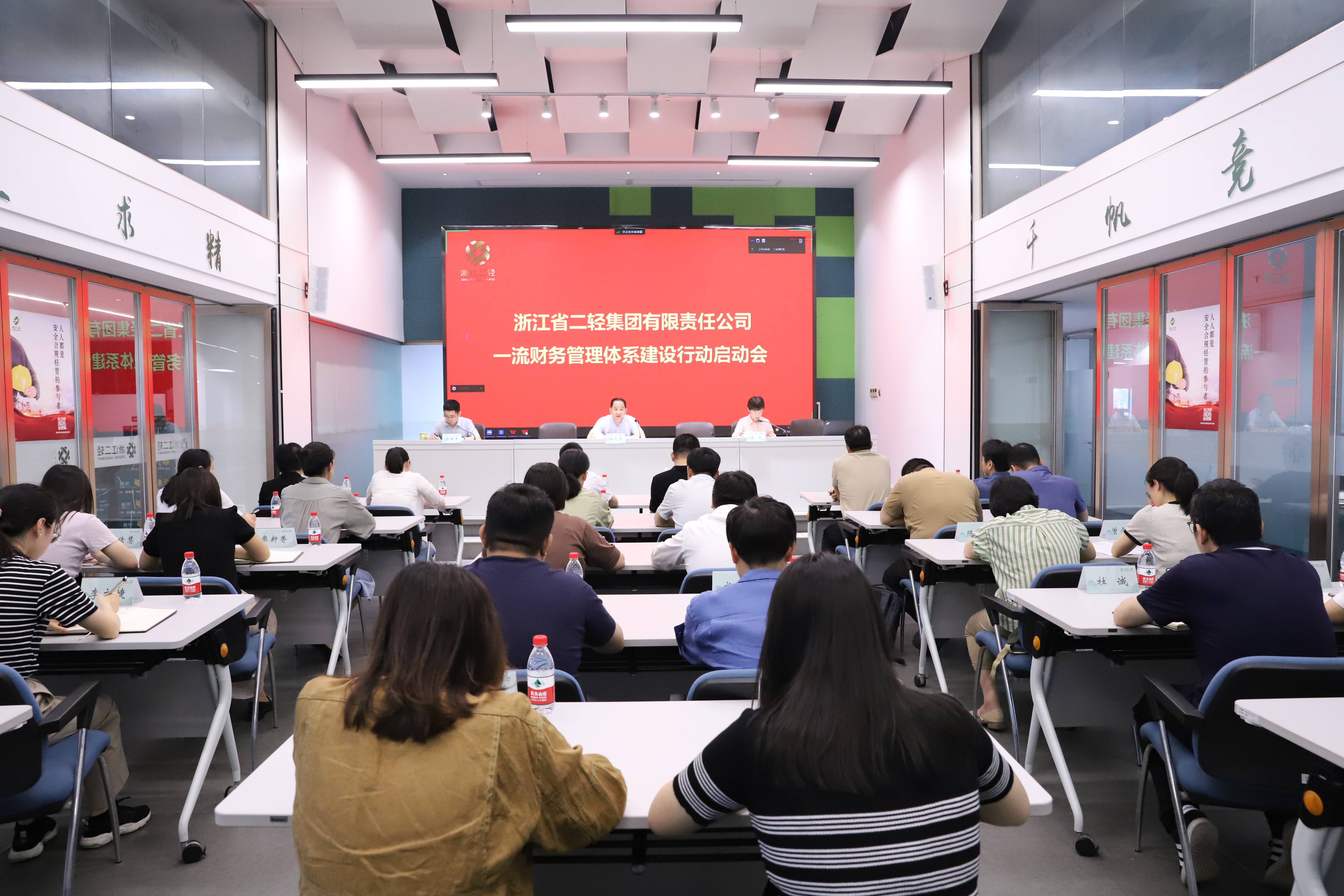 开云网页版·官方版在线登入举办建设一流财务管理体系行动启动会