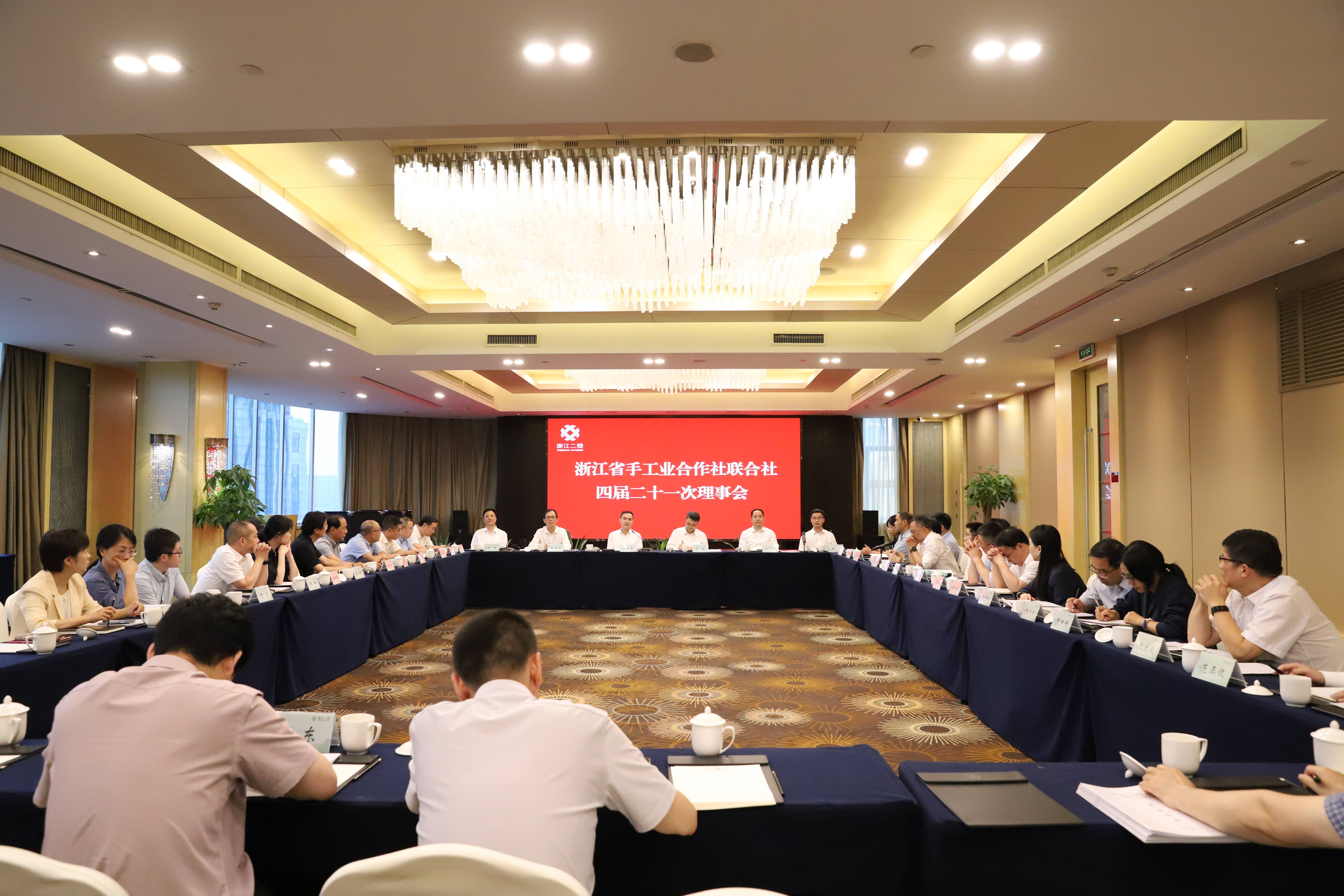 省手工业合作社联合社四届二十一次理事会在杭召开