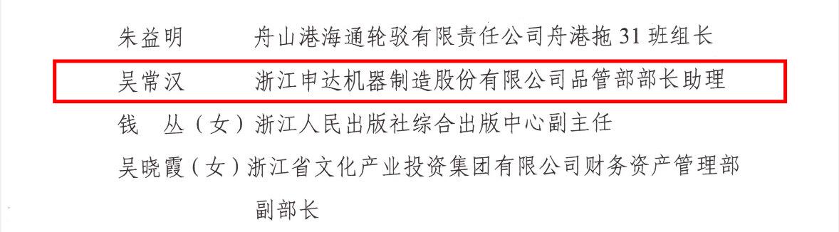 开云网页版·官方版在线登入这些个人和集体荣获浙江省国有企业“两优一先”荣誉称号