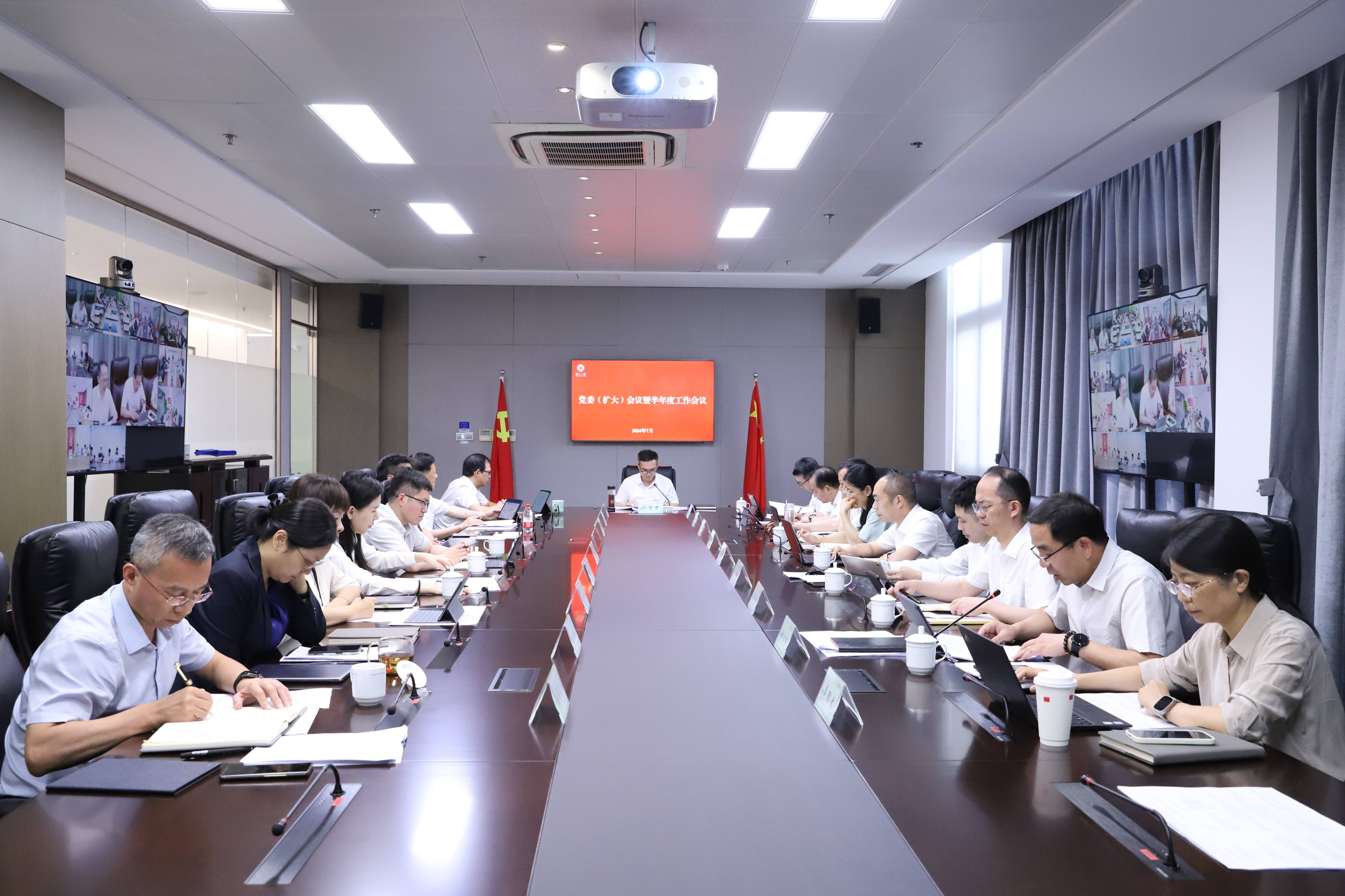 开云网页版·官方版在线登入召开党委（扩大）会议暨半年度工作会议