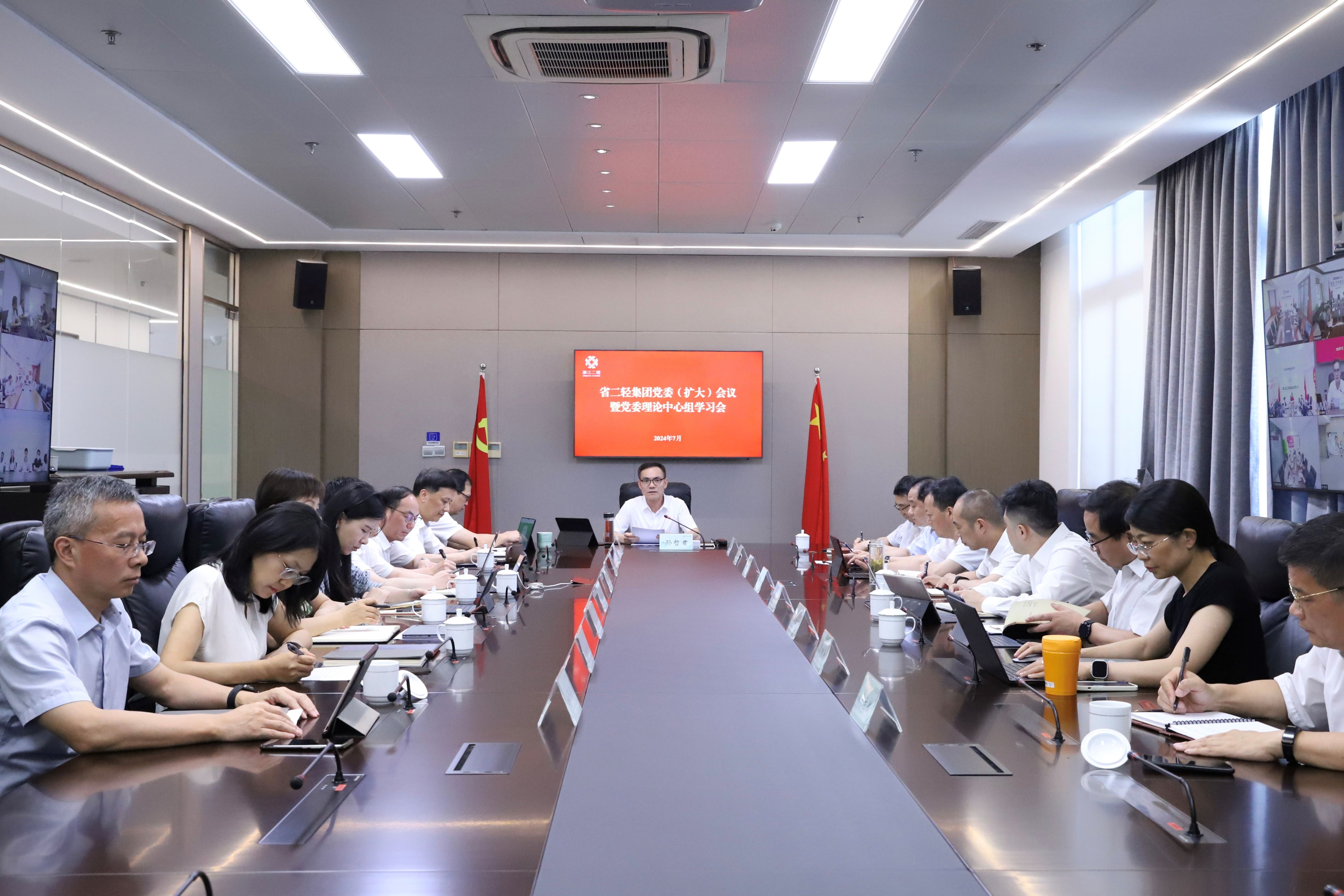 开云网页版·官方版在线登入召开党委（扩大）会议暨党委理论中心组学习会传达学习贯彻党的二十届三中全会精神