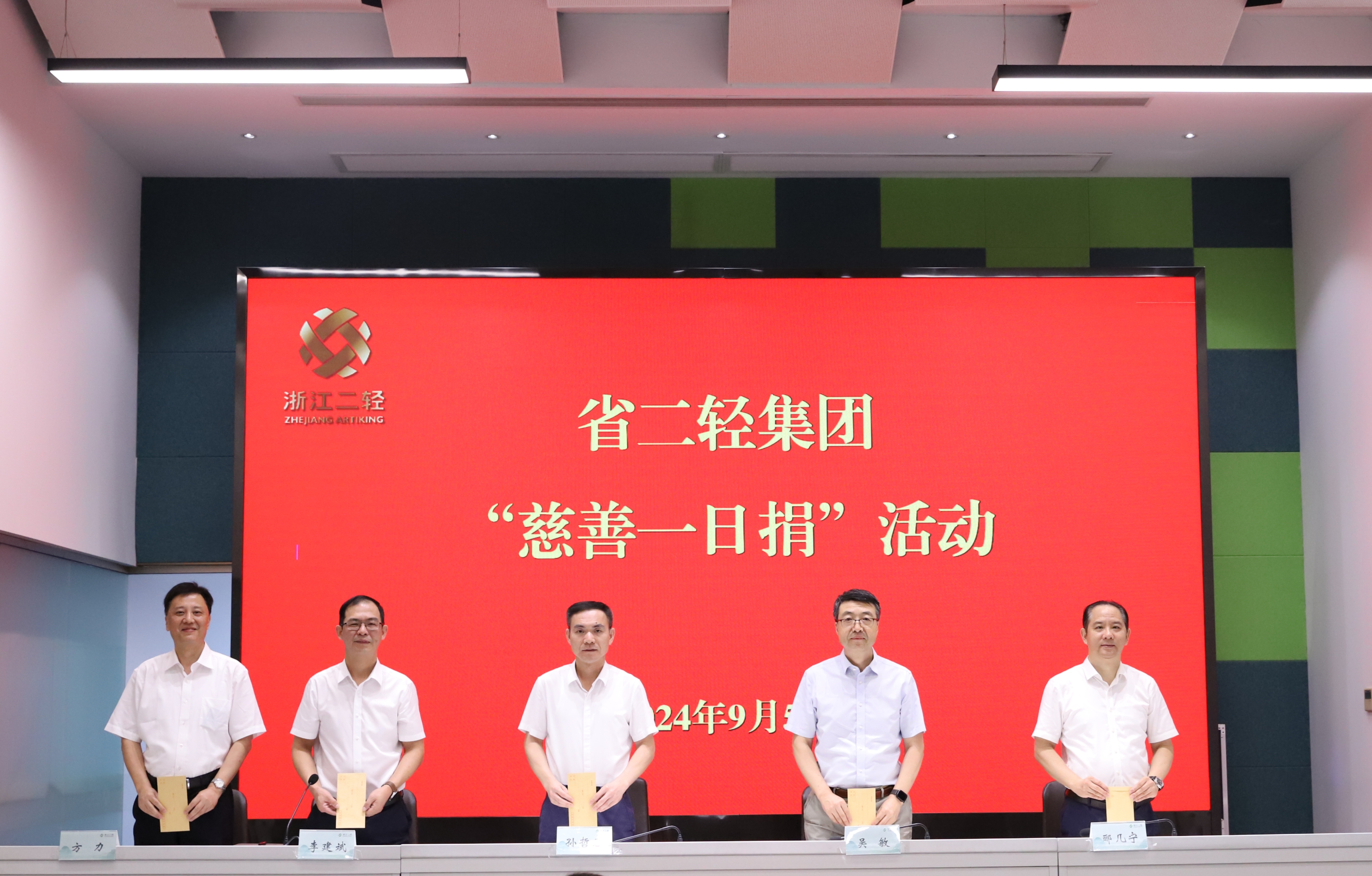 崇德向善 助力共富 开云网页版·官方版在线登入开展“慈善一日捐”活动