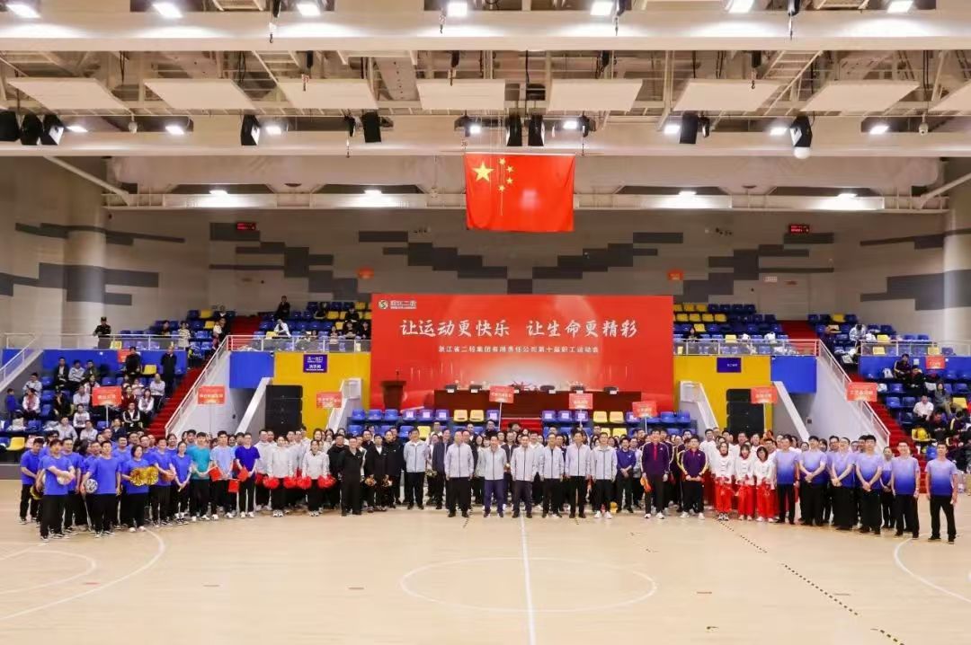 开云网页版·官方版在线登入举办第十届职工运动会
