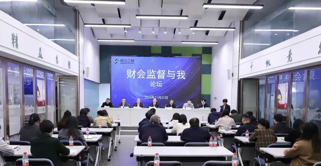 开云网页版·官方版在线登入举办“财会监督与我”主题论坛