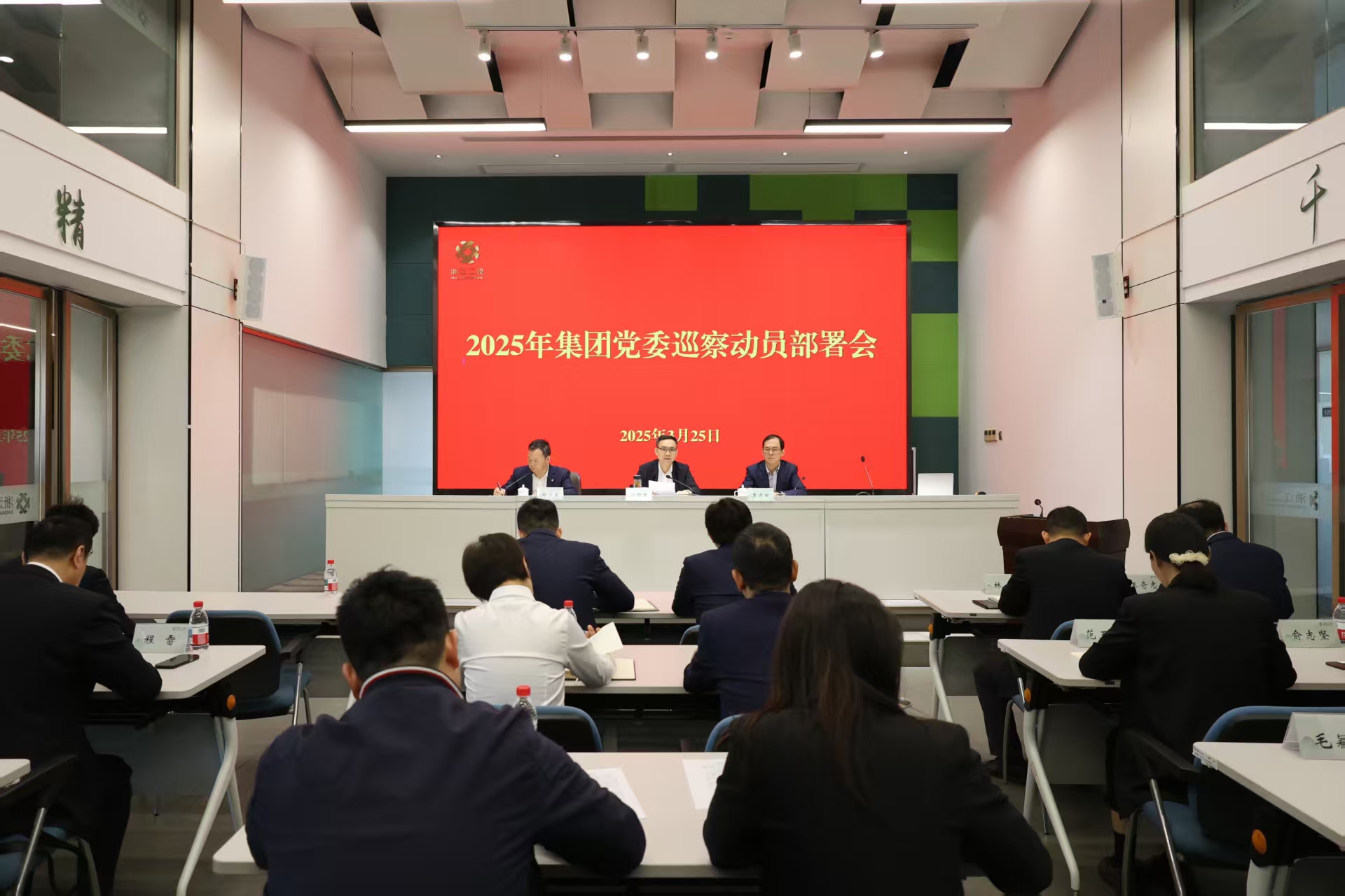 开云网页版·官方版在线登入党委召开2025年度巡察动员部署会